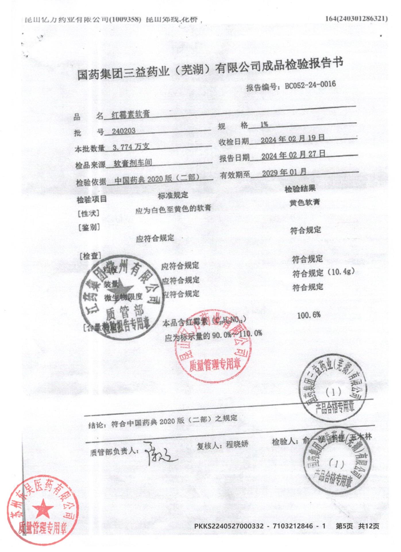 240203红霉素软膏