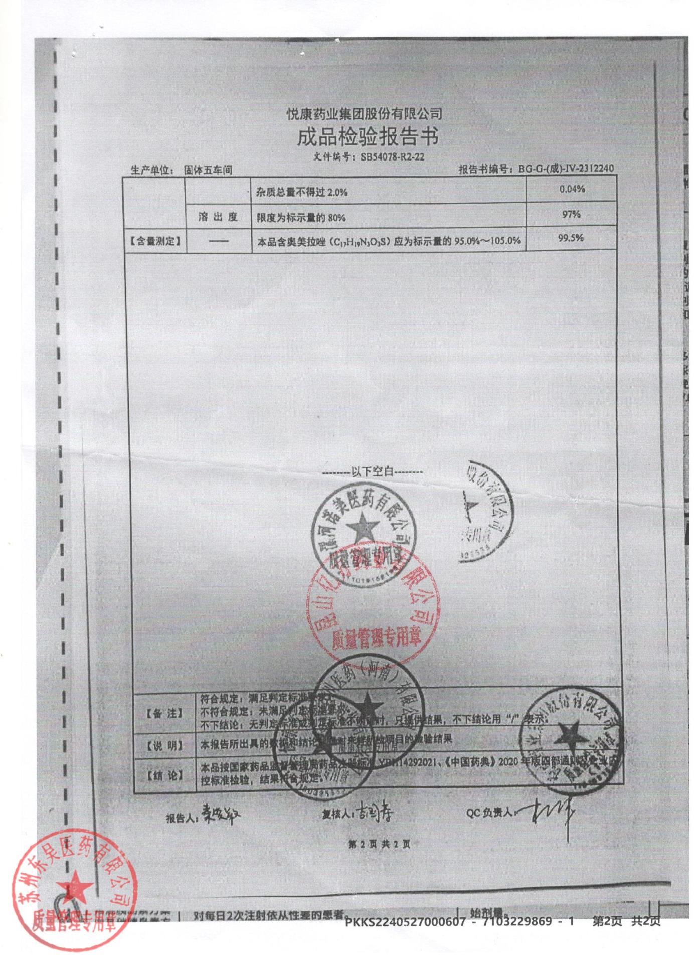 14331103Y奥美拉唑肠溶胶囊2