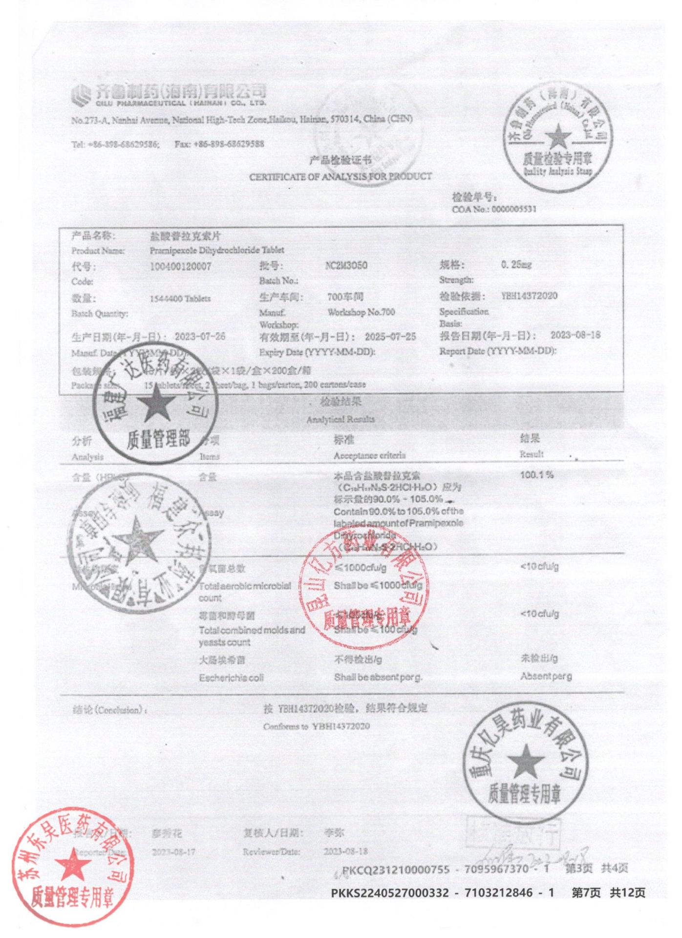 NC2M3050盐酸普拉克索片3
