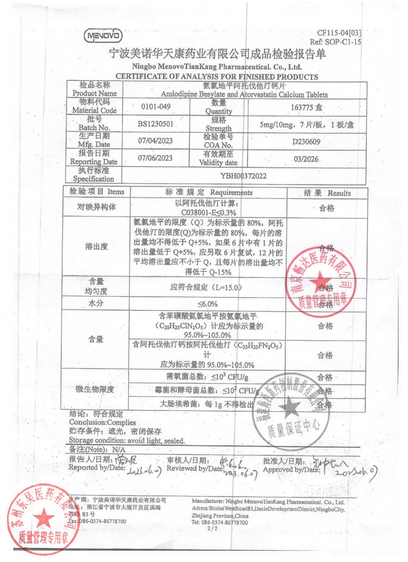 BS1230501氨氯地平阿托伐他汀钙片2