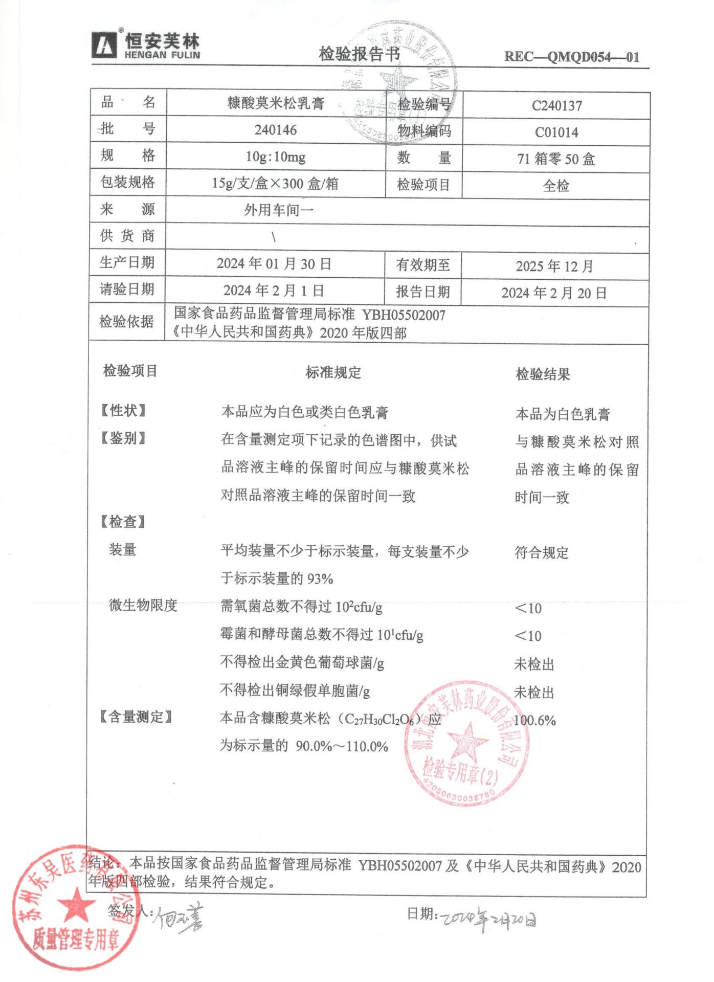 240146糠酸莫米松乳膏