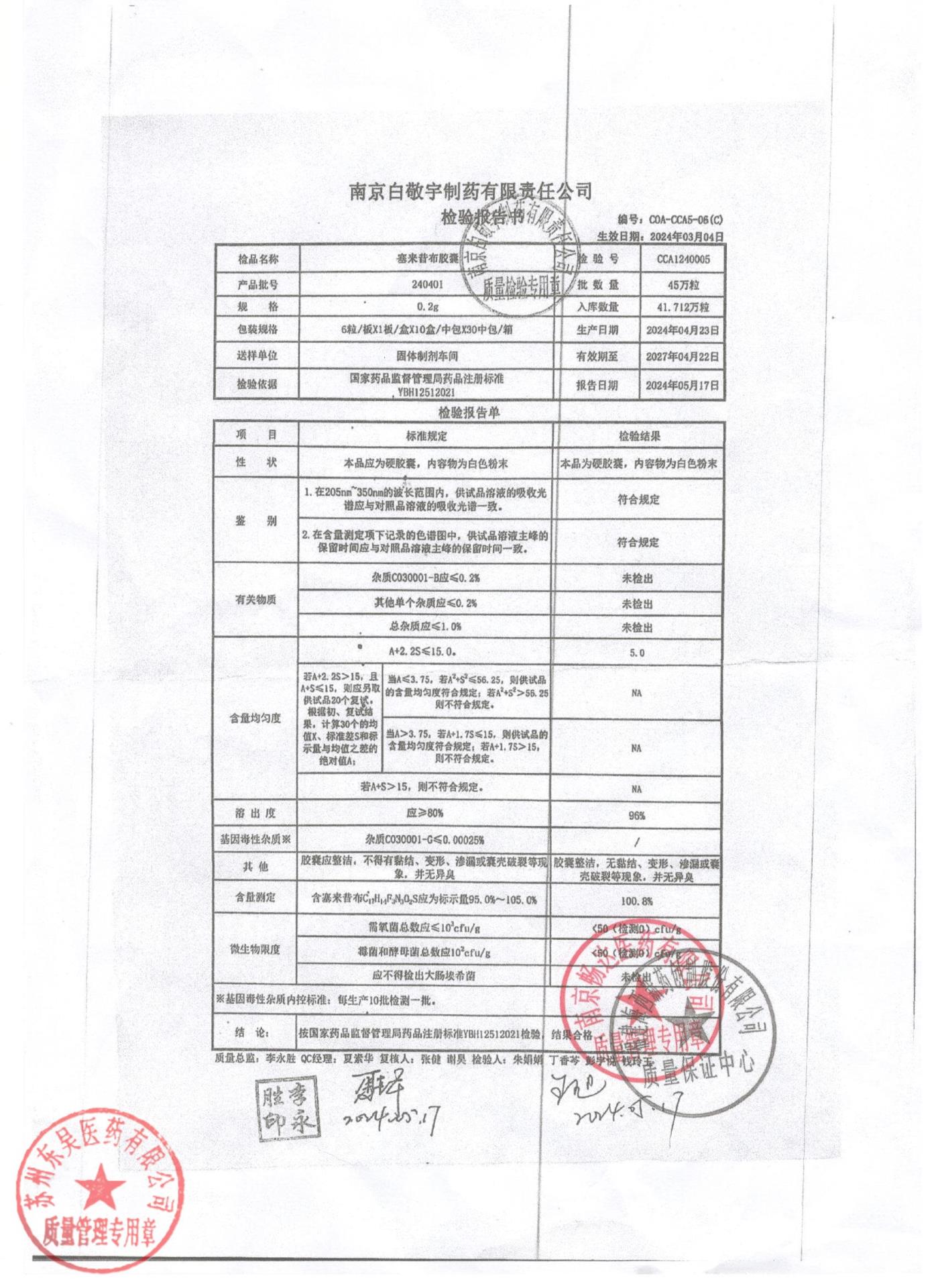 240401塞来昔布胶囊