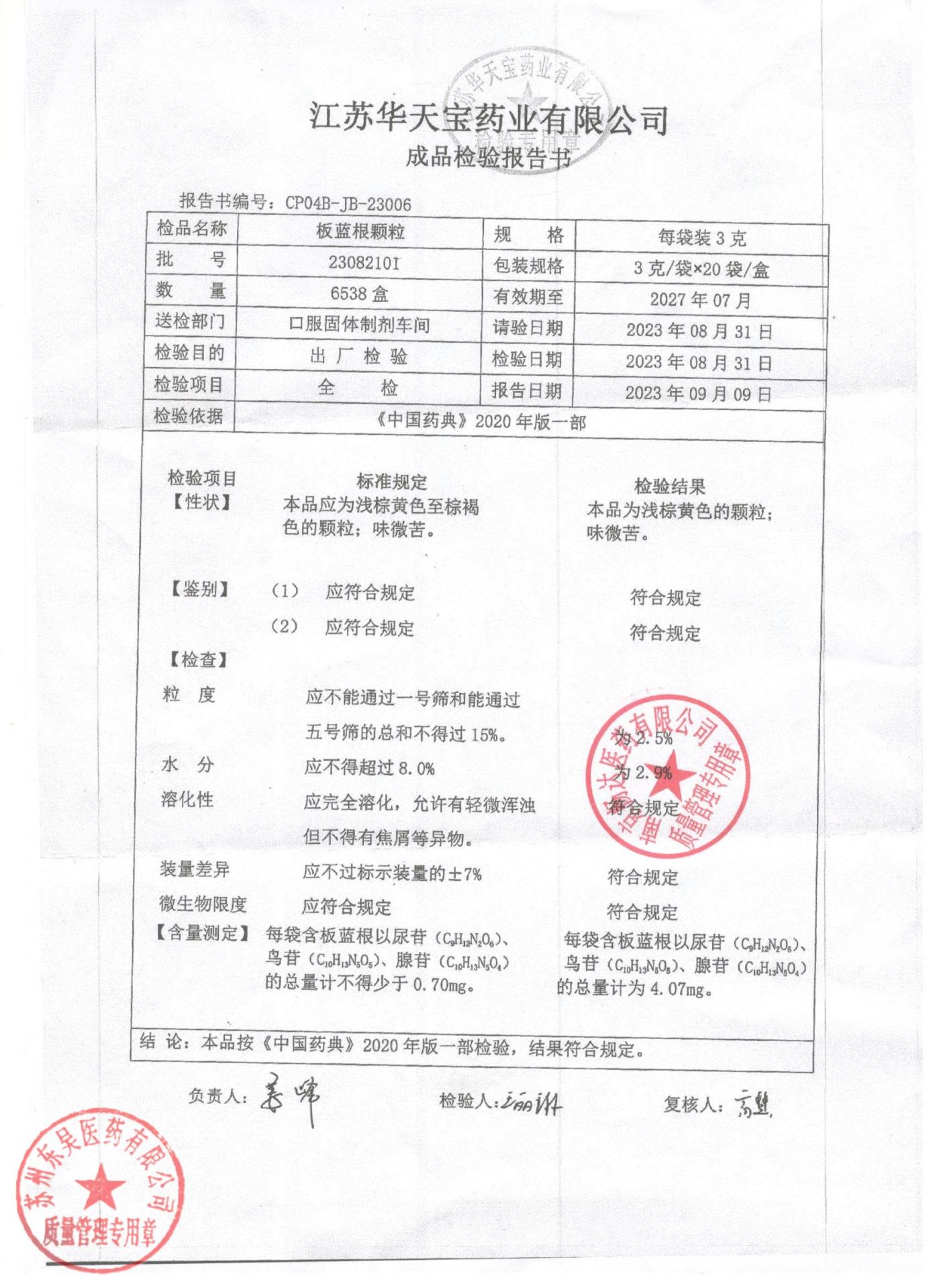 23082101板蓝根颗粒