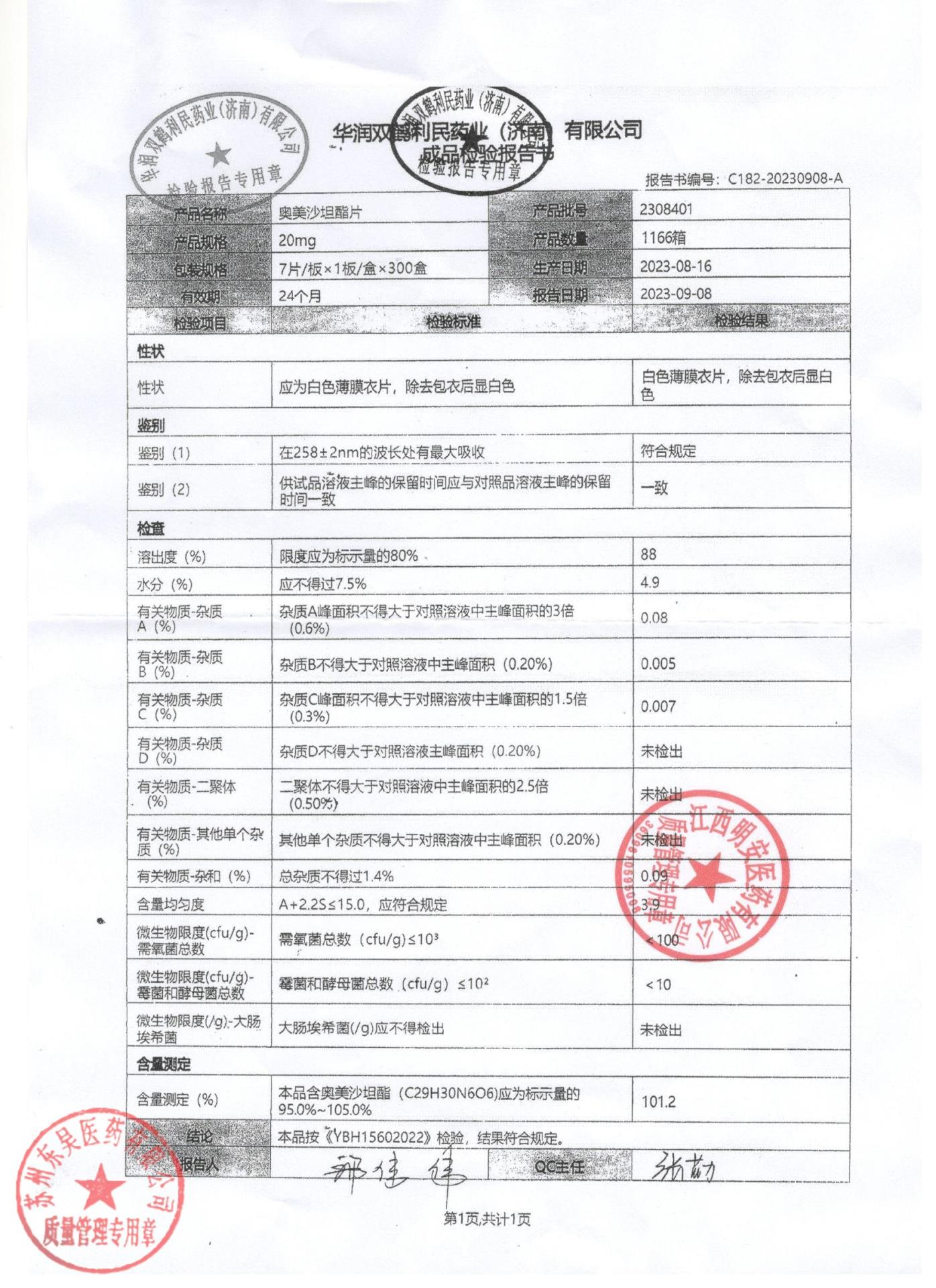 2308401奥美沙坦酯片