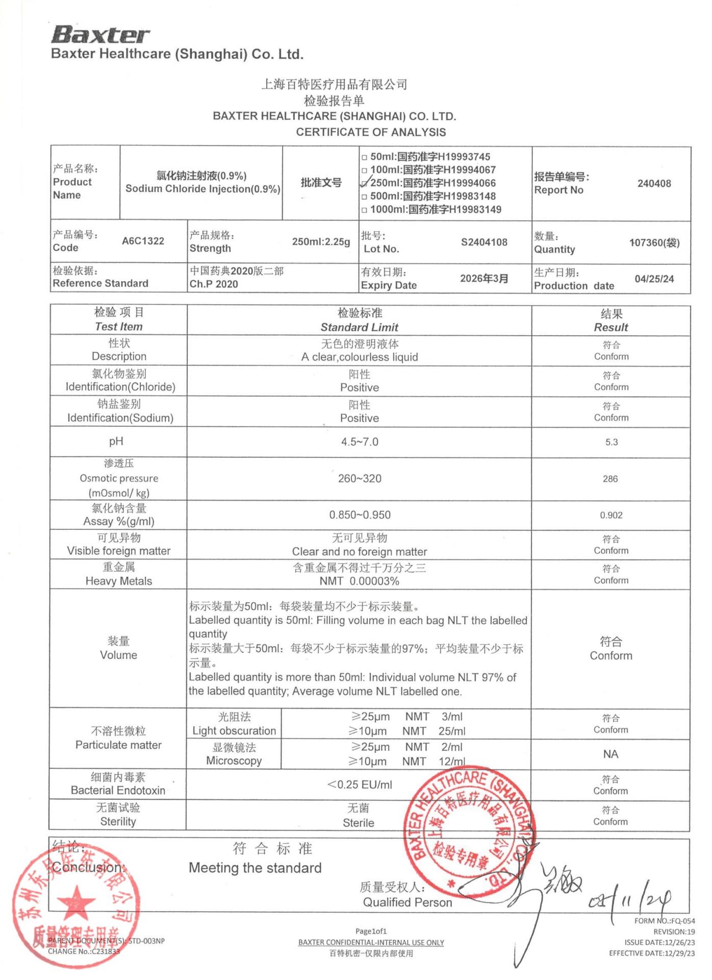 S2404108氯化钠注射液（0.9%)