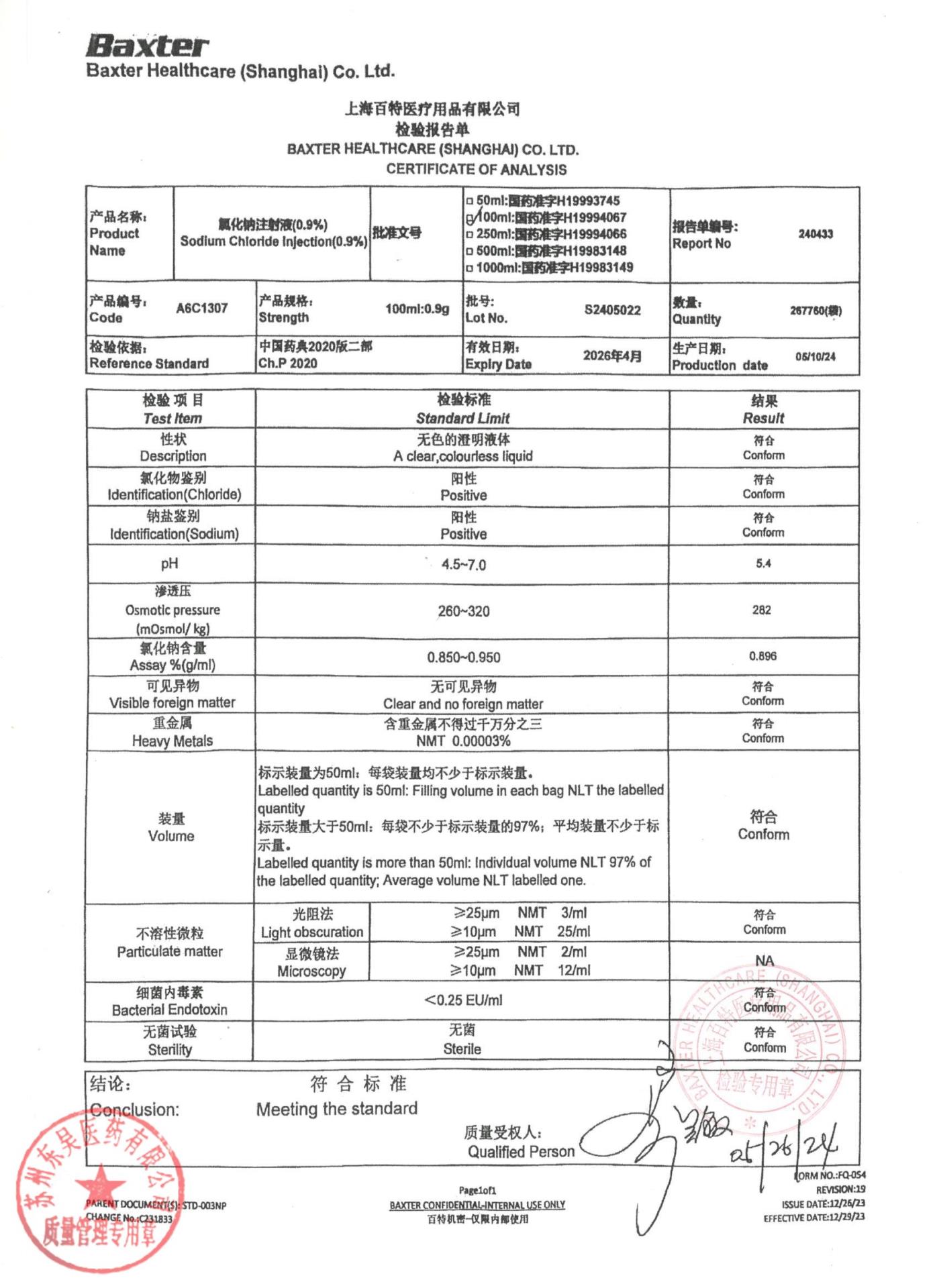 S2405022氯化钠注射液（0.9%)