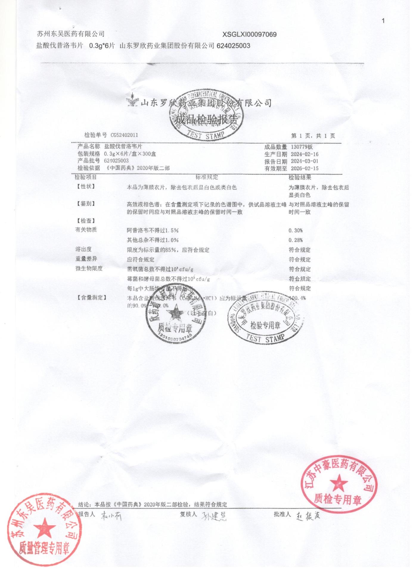 624025003盐酸伐昔洛韦片