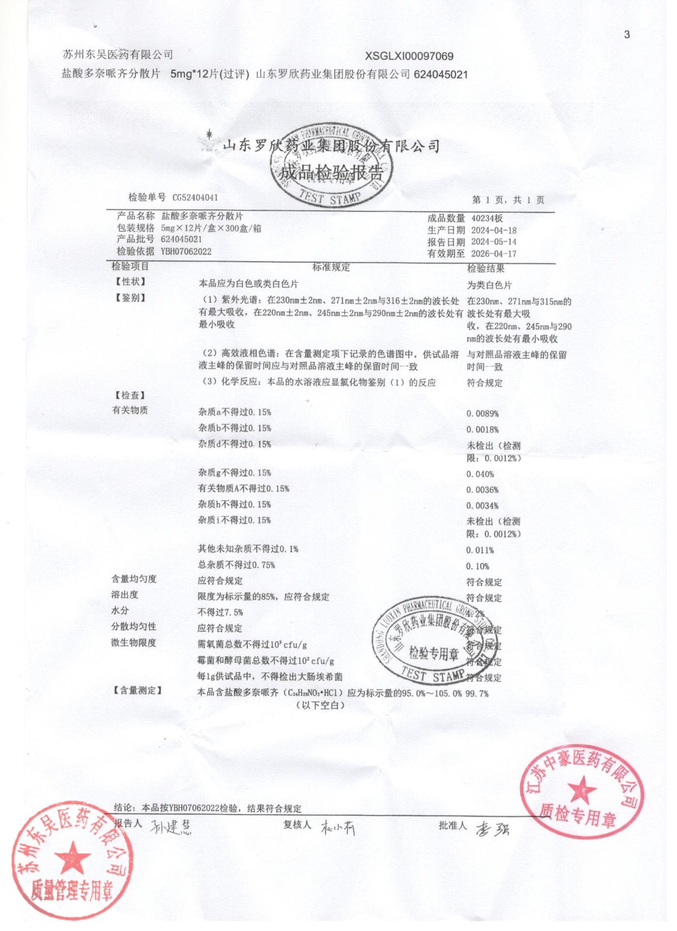 624045021盐酸多奈哌齐分散片