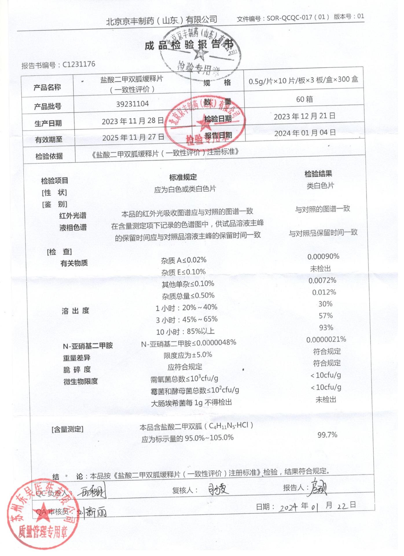 39231104盐酸二甲双胍缓释片