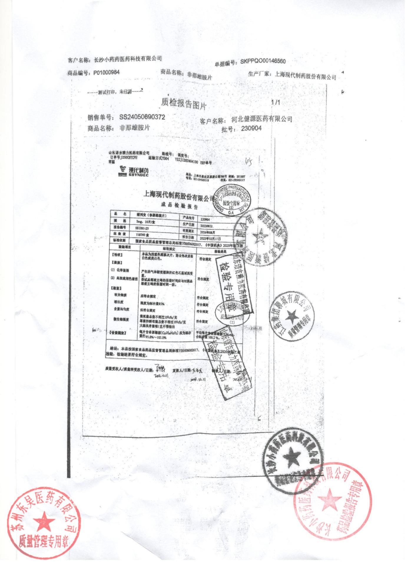 230904非那雄胺片