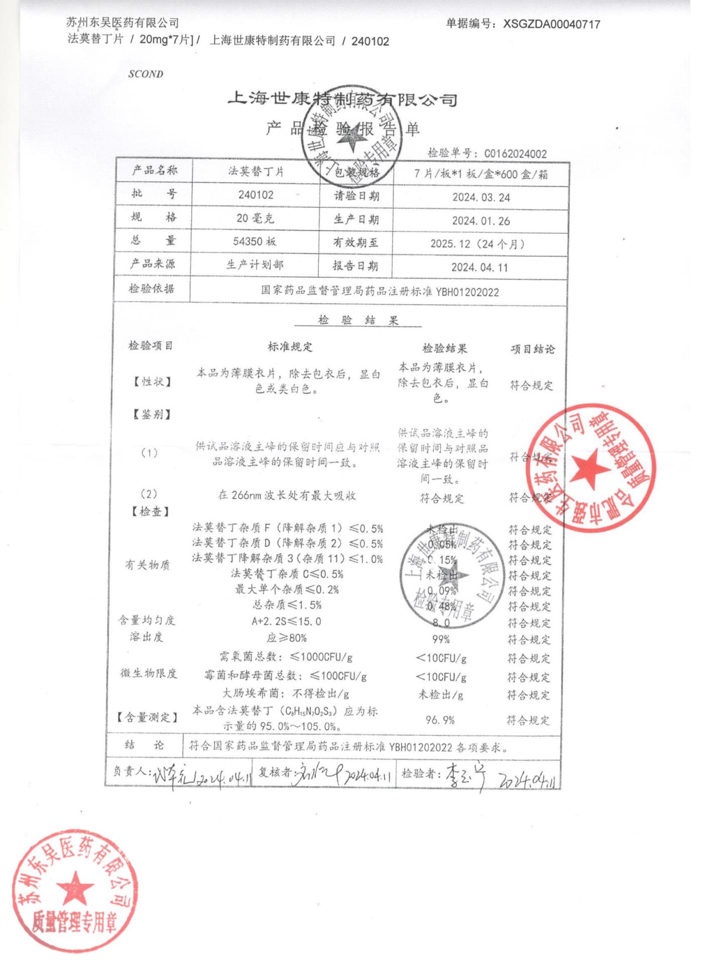 240102法莫替丁片