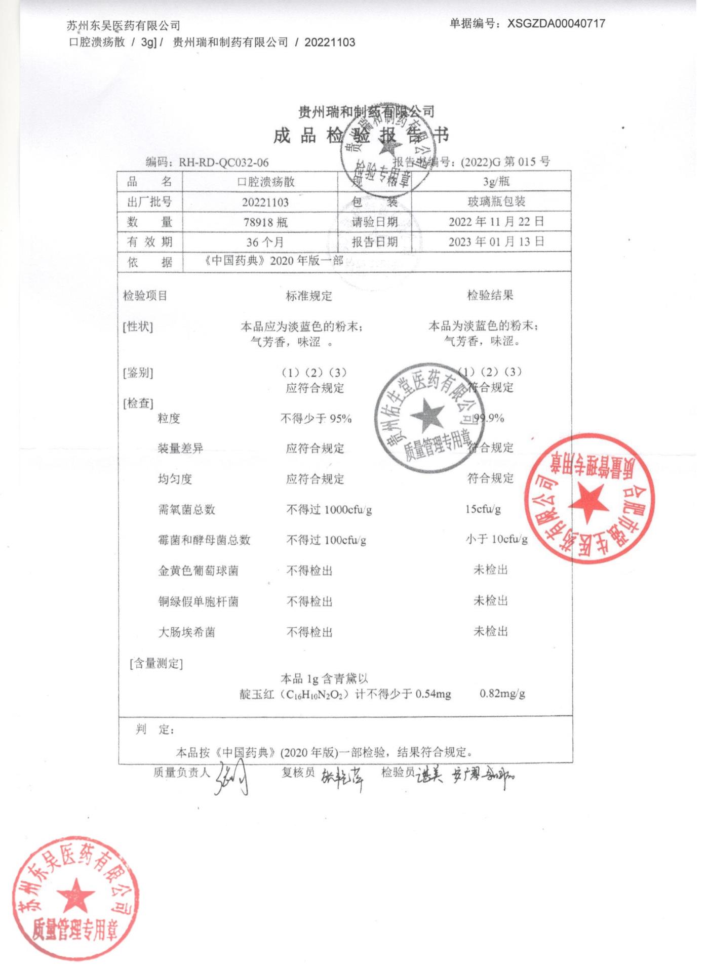 20221103口腔溃疡散