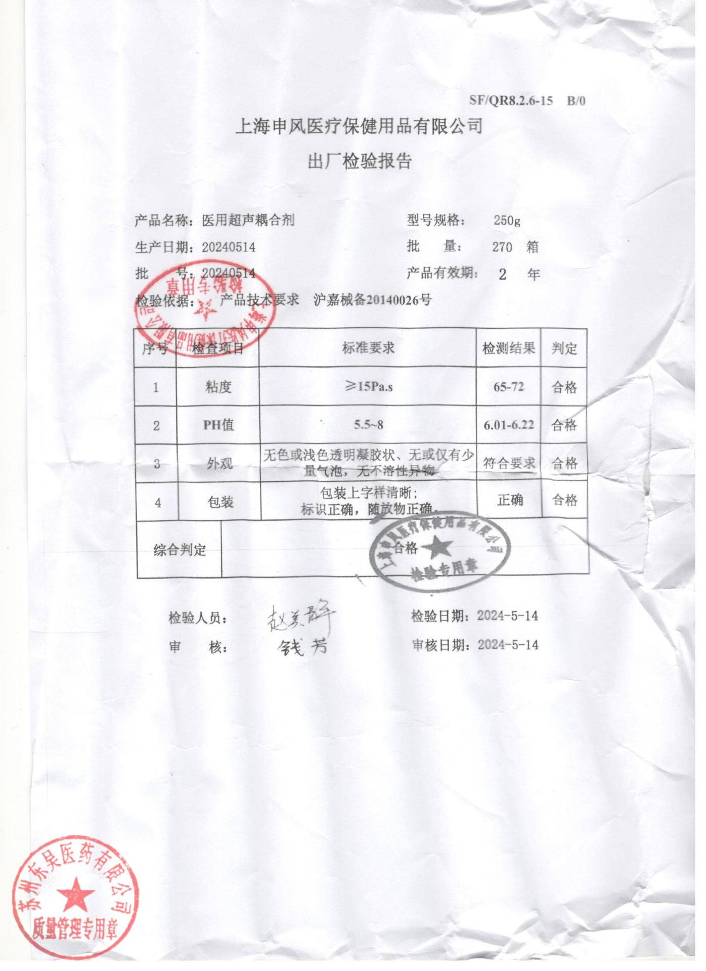 20240514医用超声耦合剂