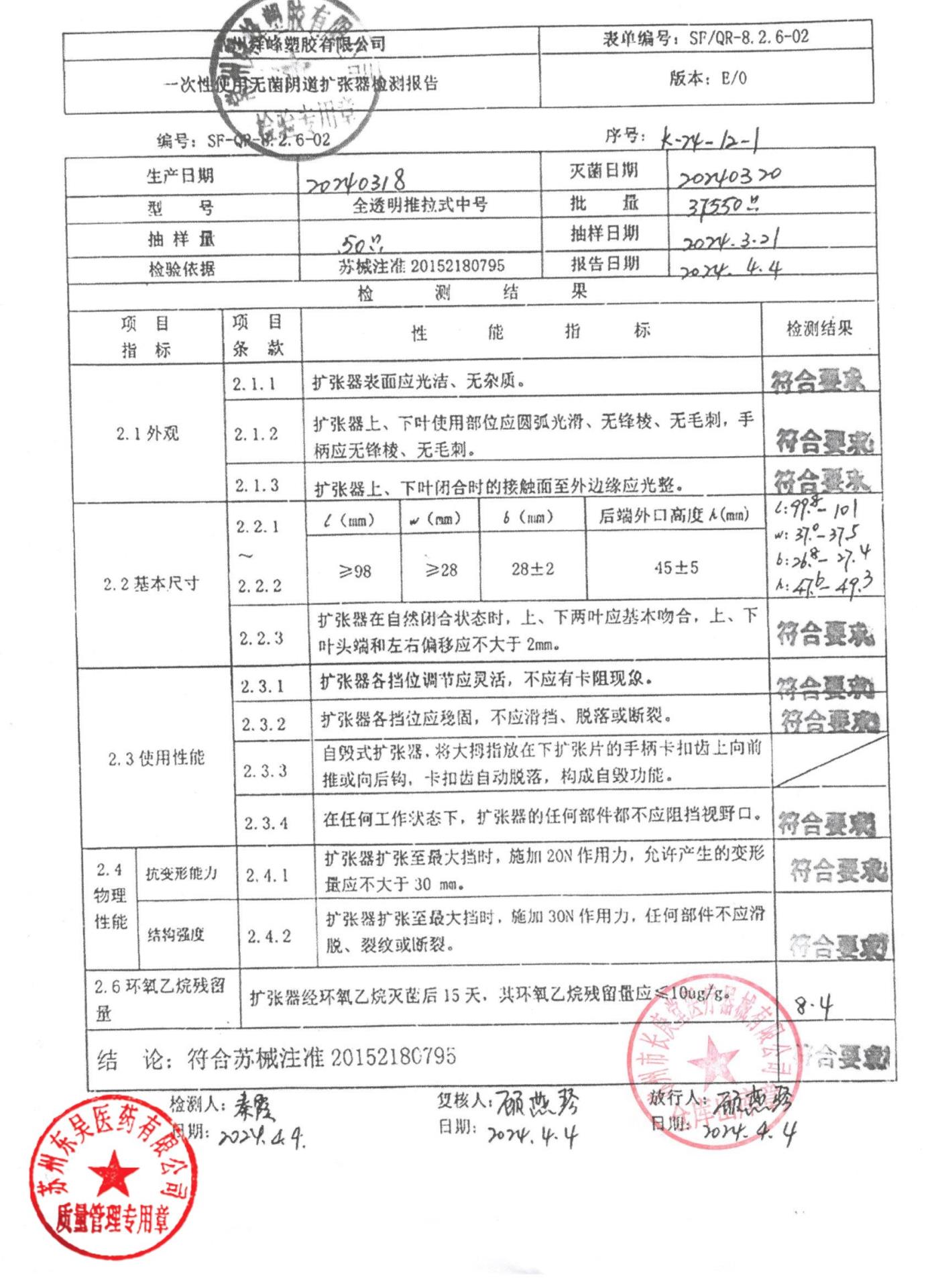 20240318一次性使用无菌阴道扩张器