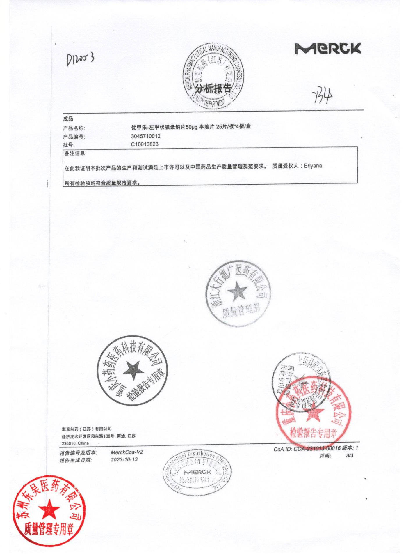 C10013823左甲状腺素钠片3