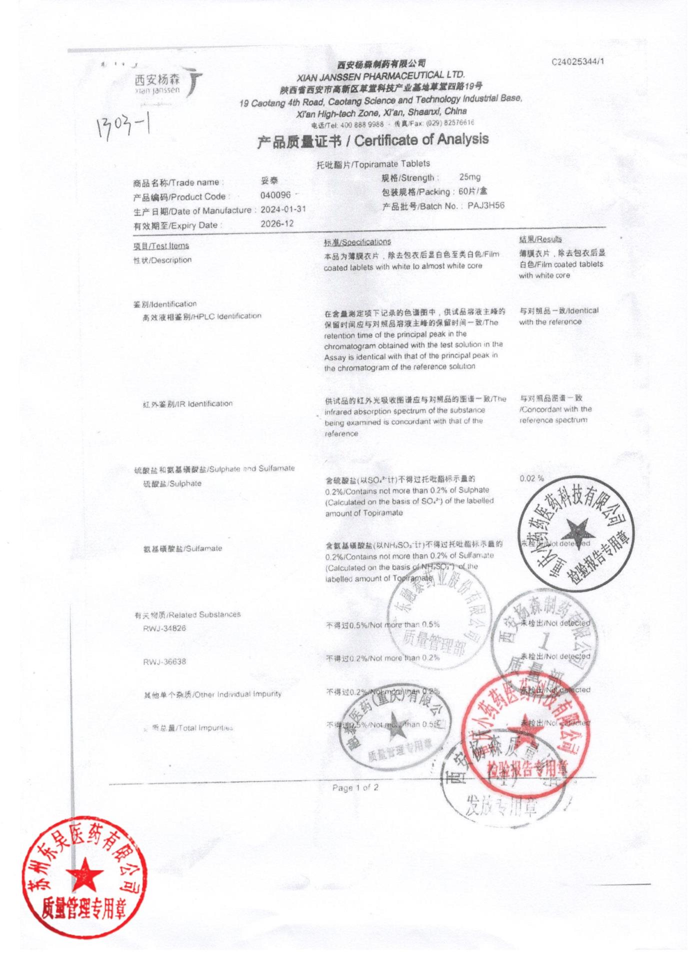 PAJ3H56托吡酯片1