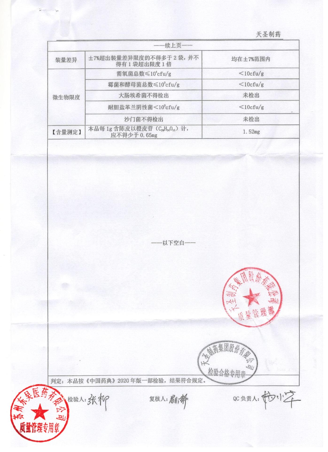 2240130小儿肺咳颗粒2