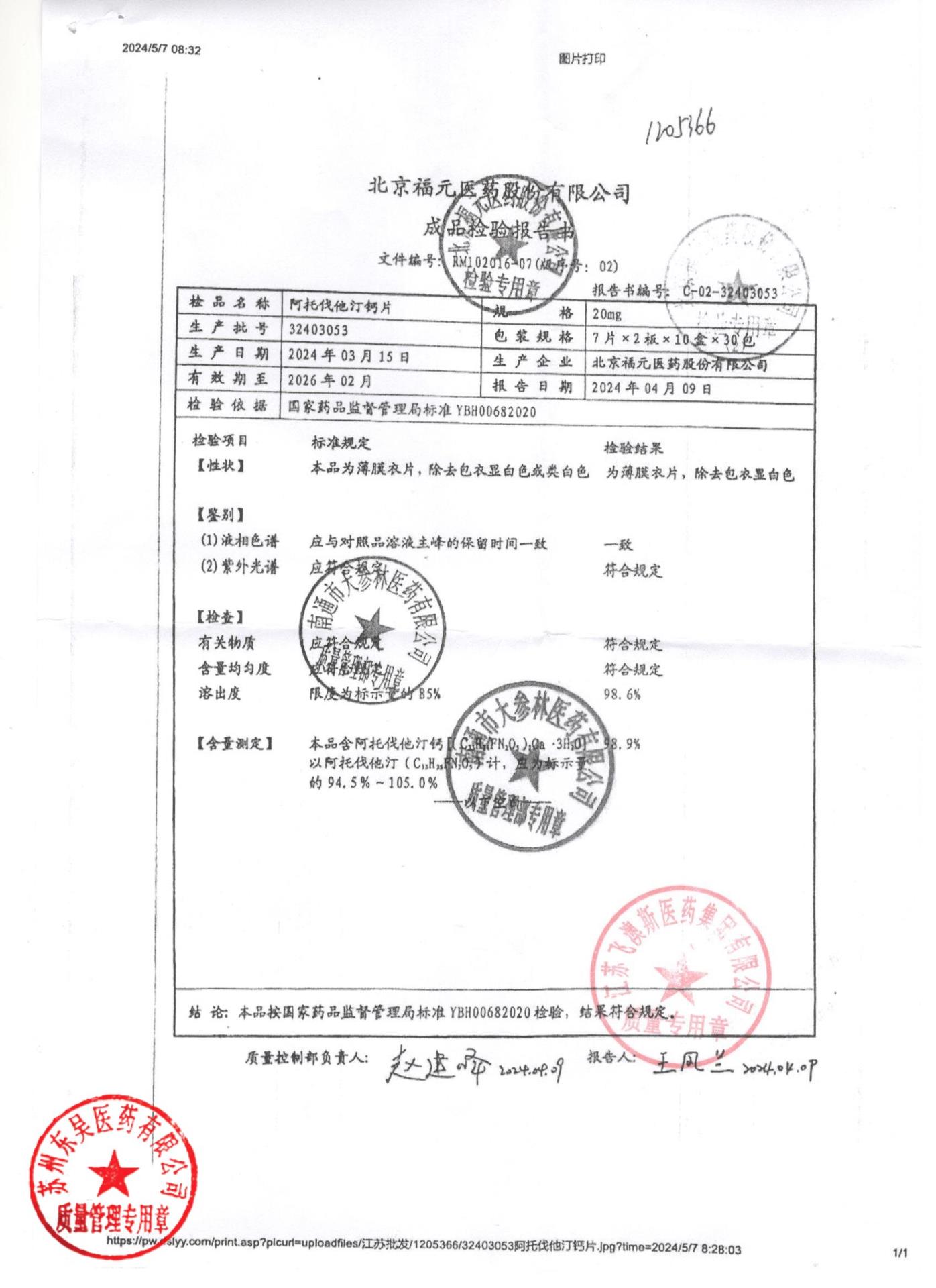 32403053阿托伐他汀钙片