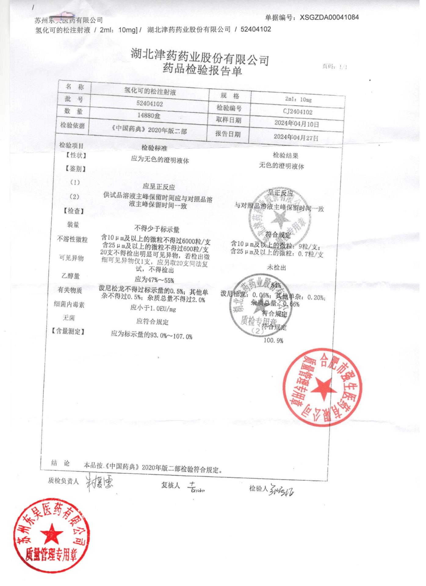 52404102氢化可的松注射