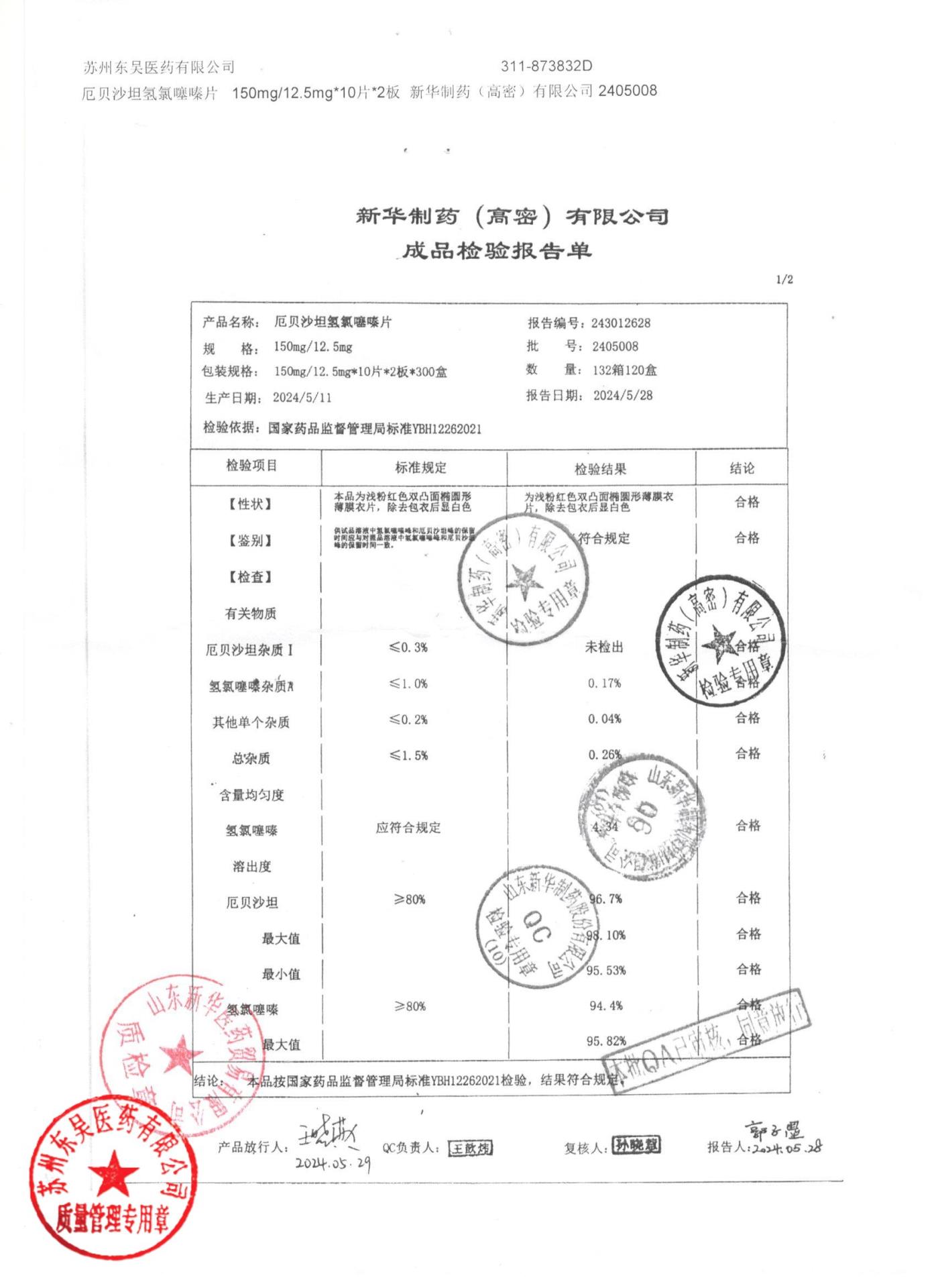 2405008厄贝沙坦氢氯噻嗪片1
