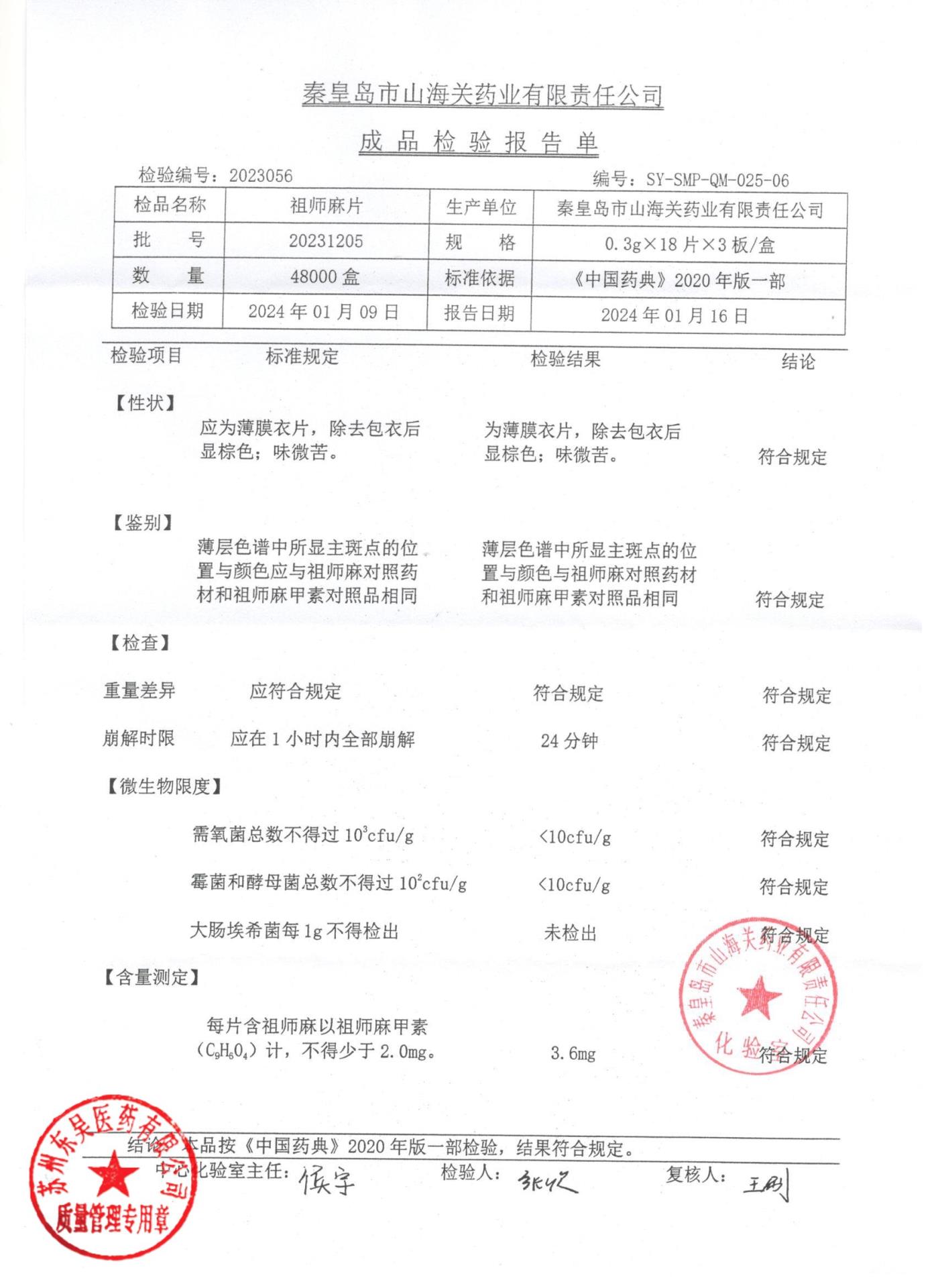 20231205祖师麻片