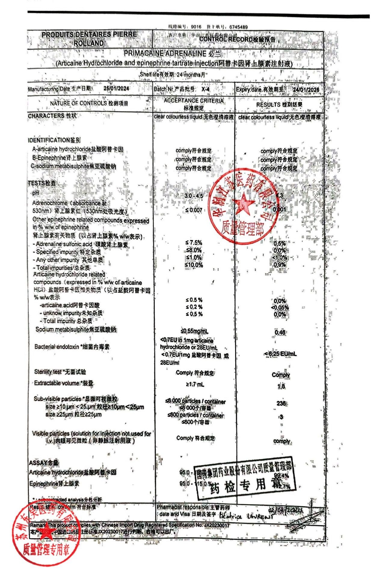 X-4阿替卡因肾上腺素注射液1