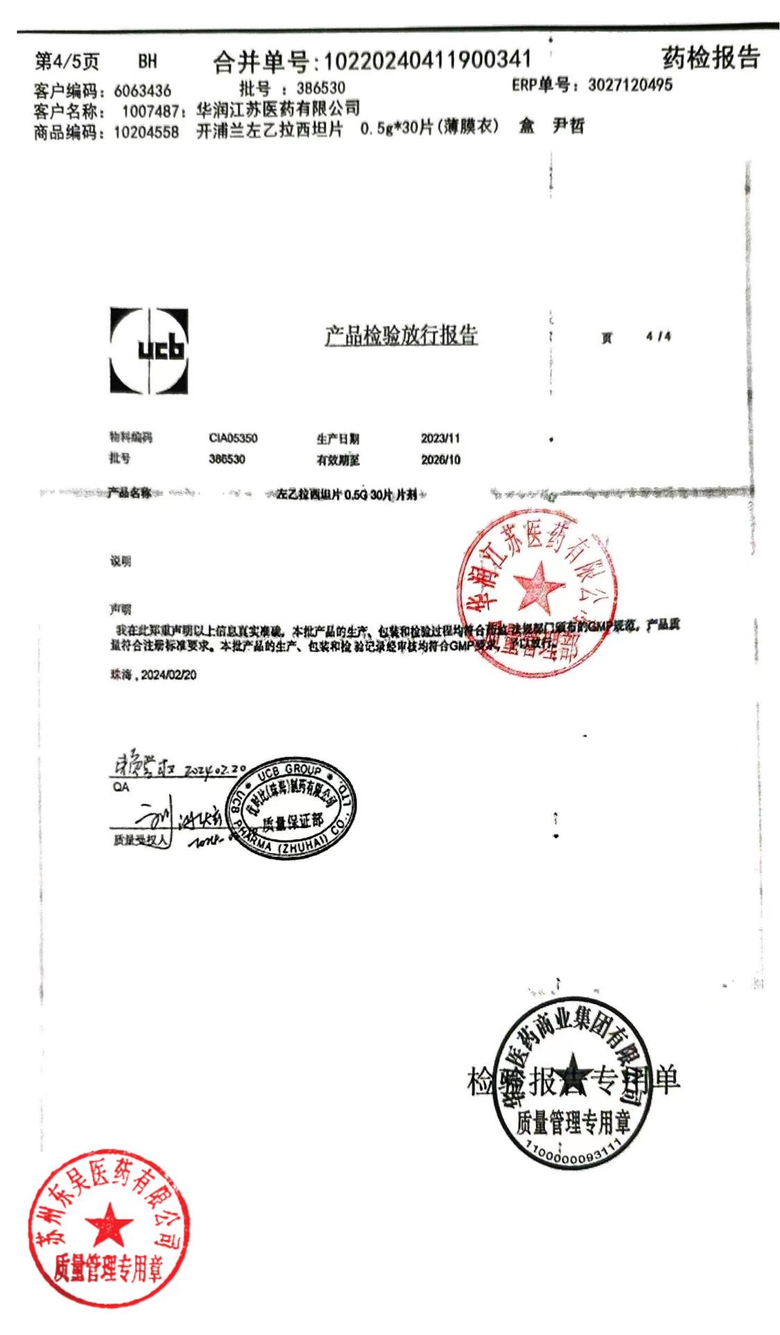 386530左乙拉西坦片4