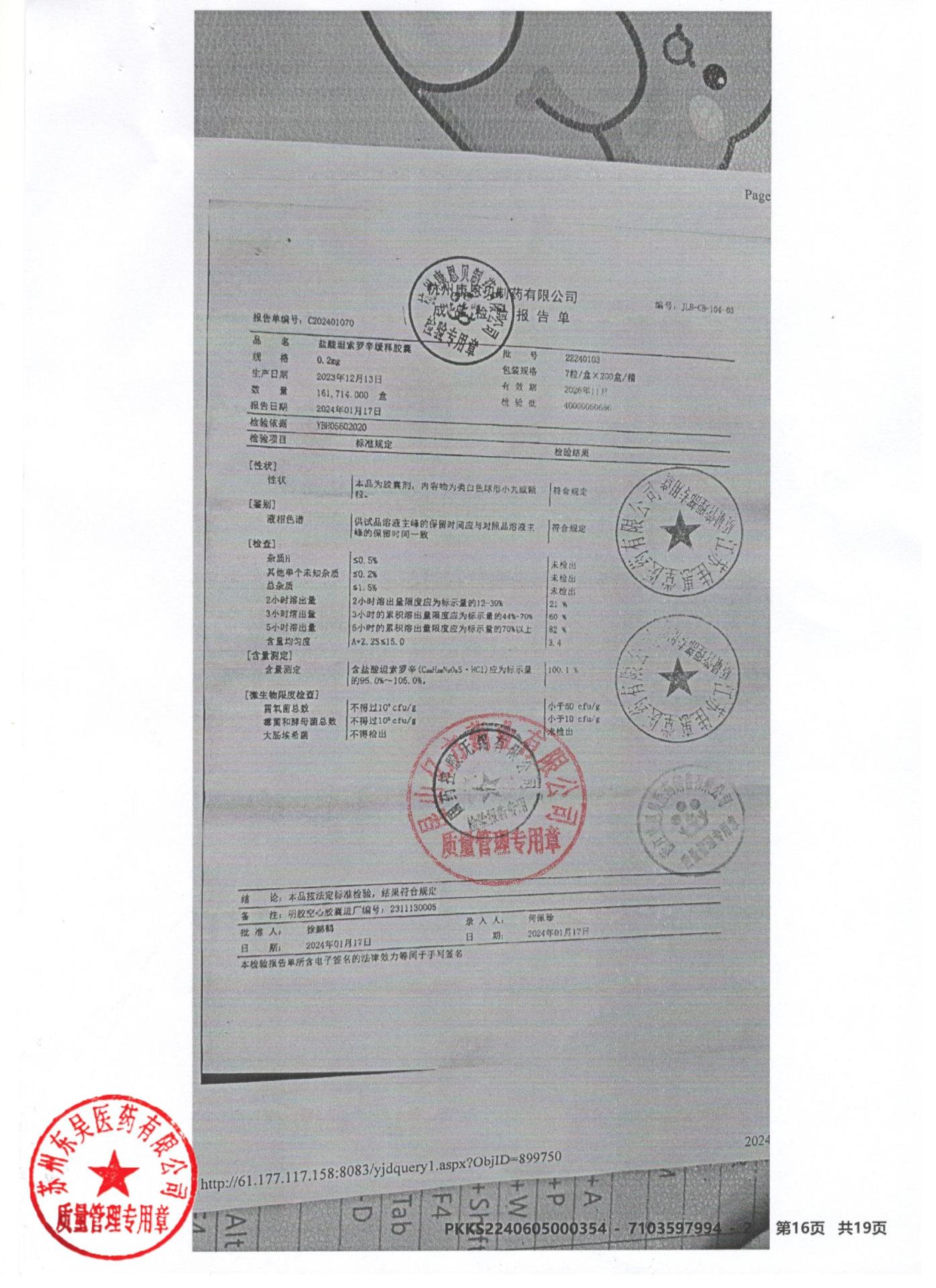 22240103盐酸坦索罗辛缓释胶囊1