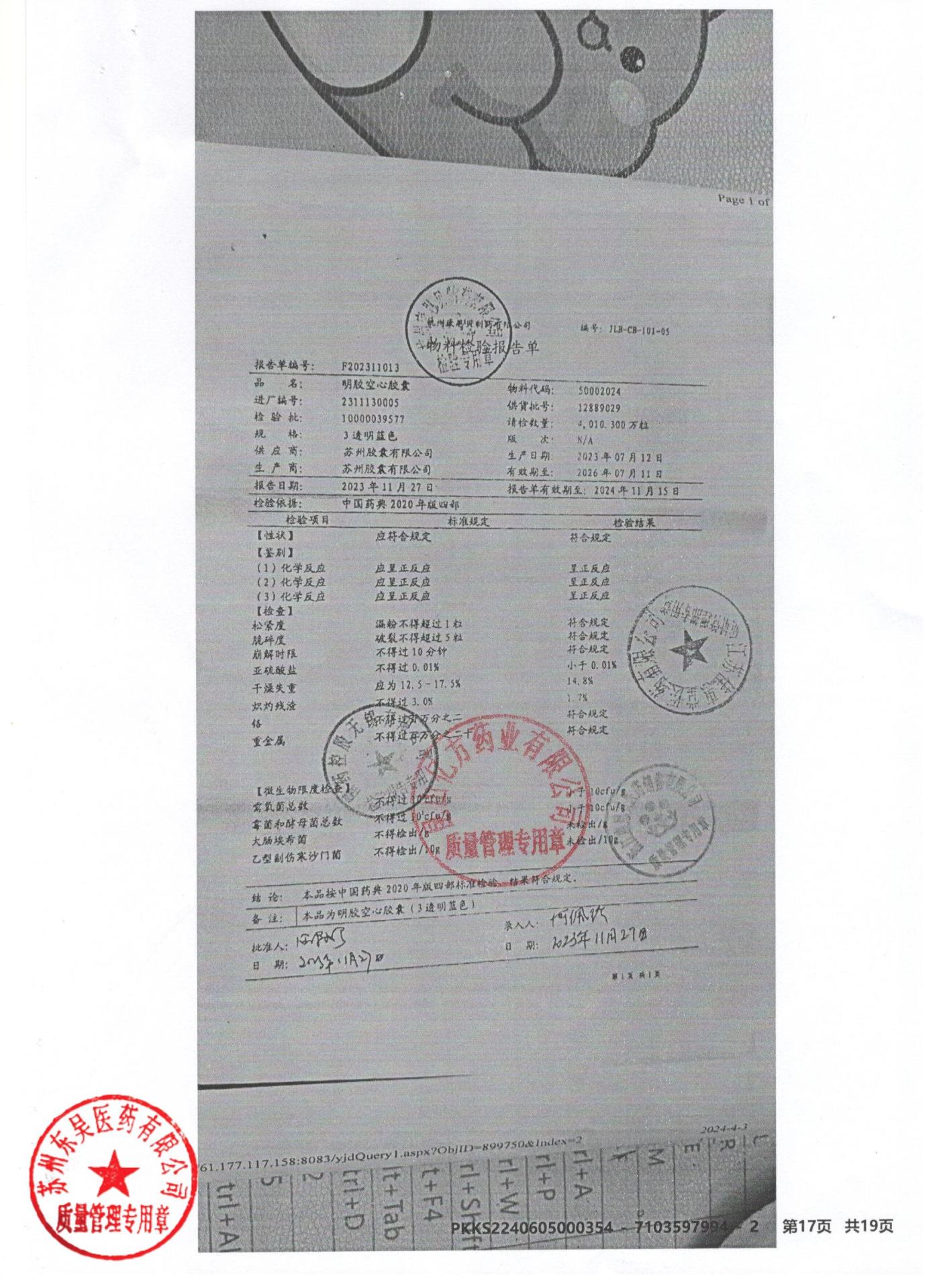 22240103盐酸坦索罗辛缓释胶囊2