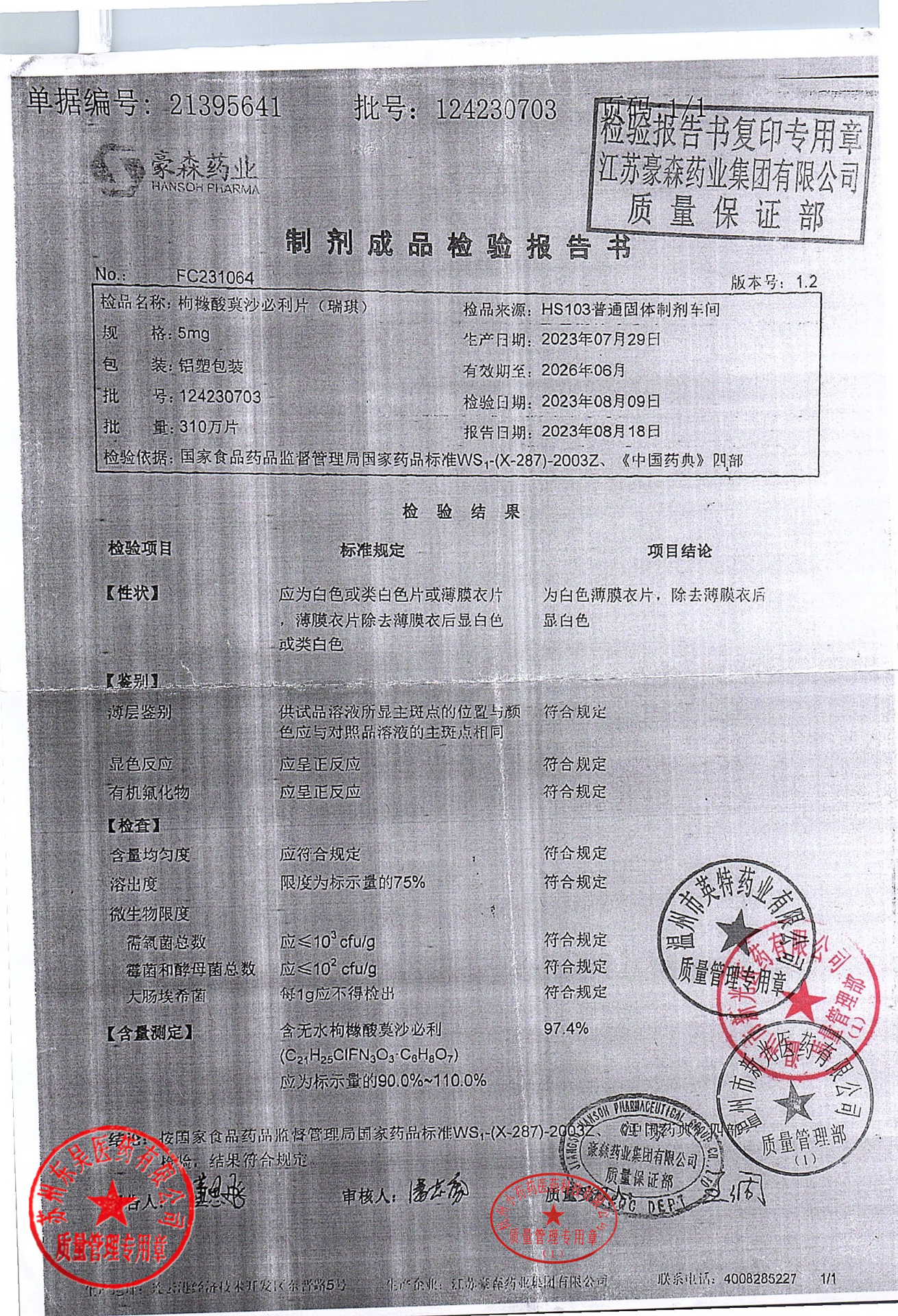 124230703枸橼酸莫沙必利片