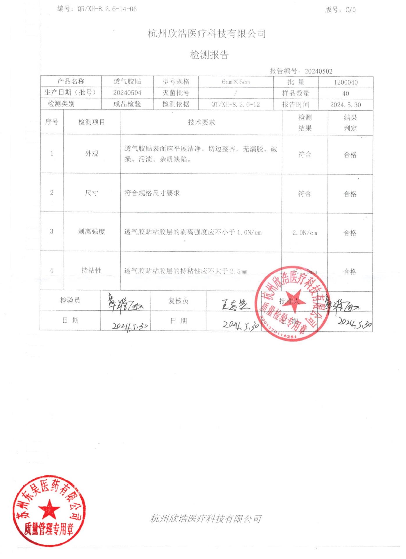 20240504透气胶贴6×6cm