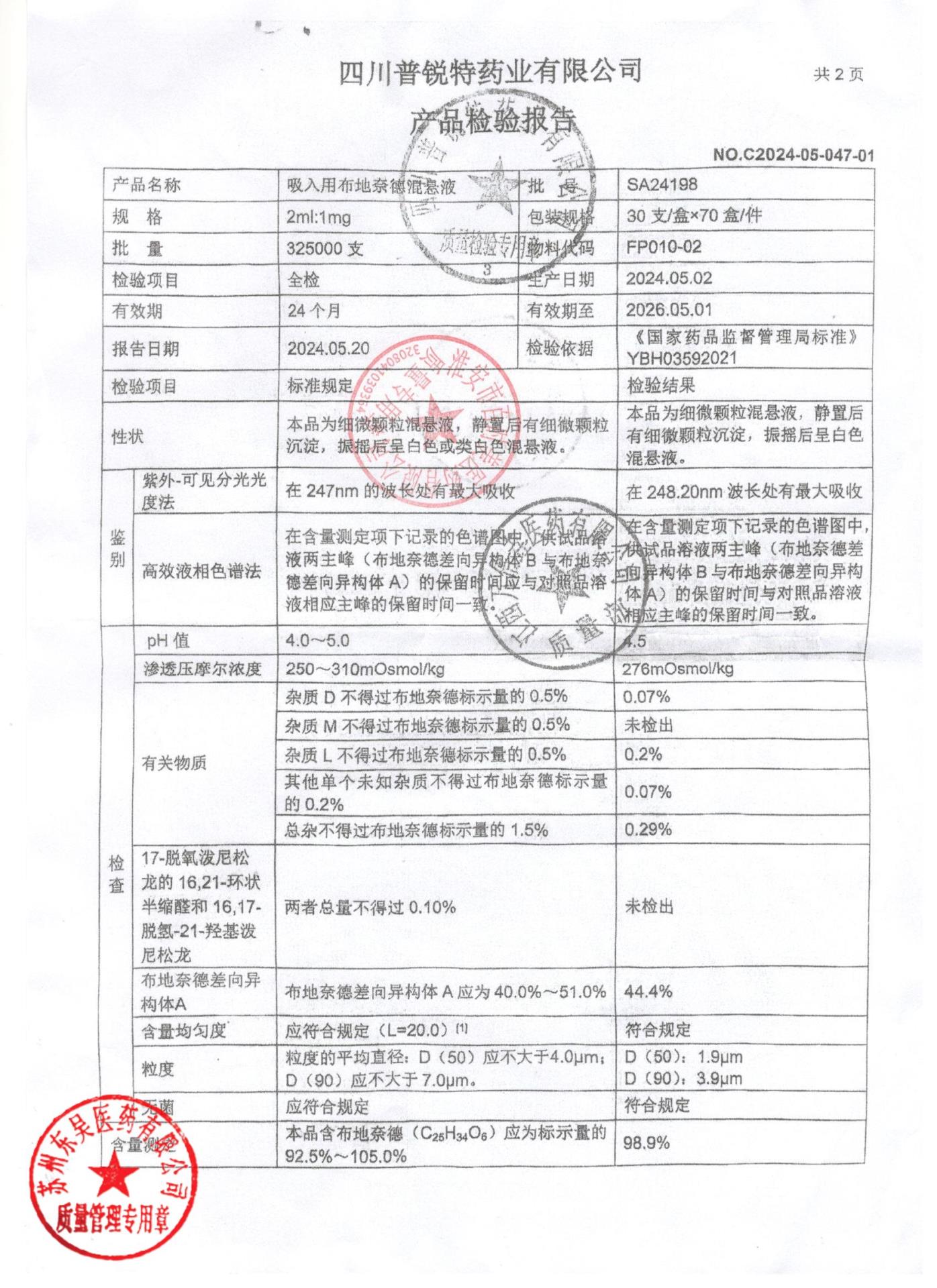 SA24198吸入用布地奈德混悬液1