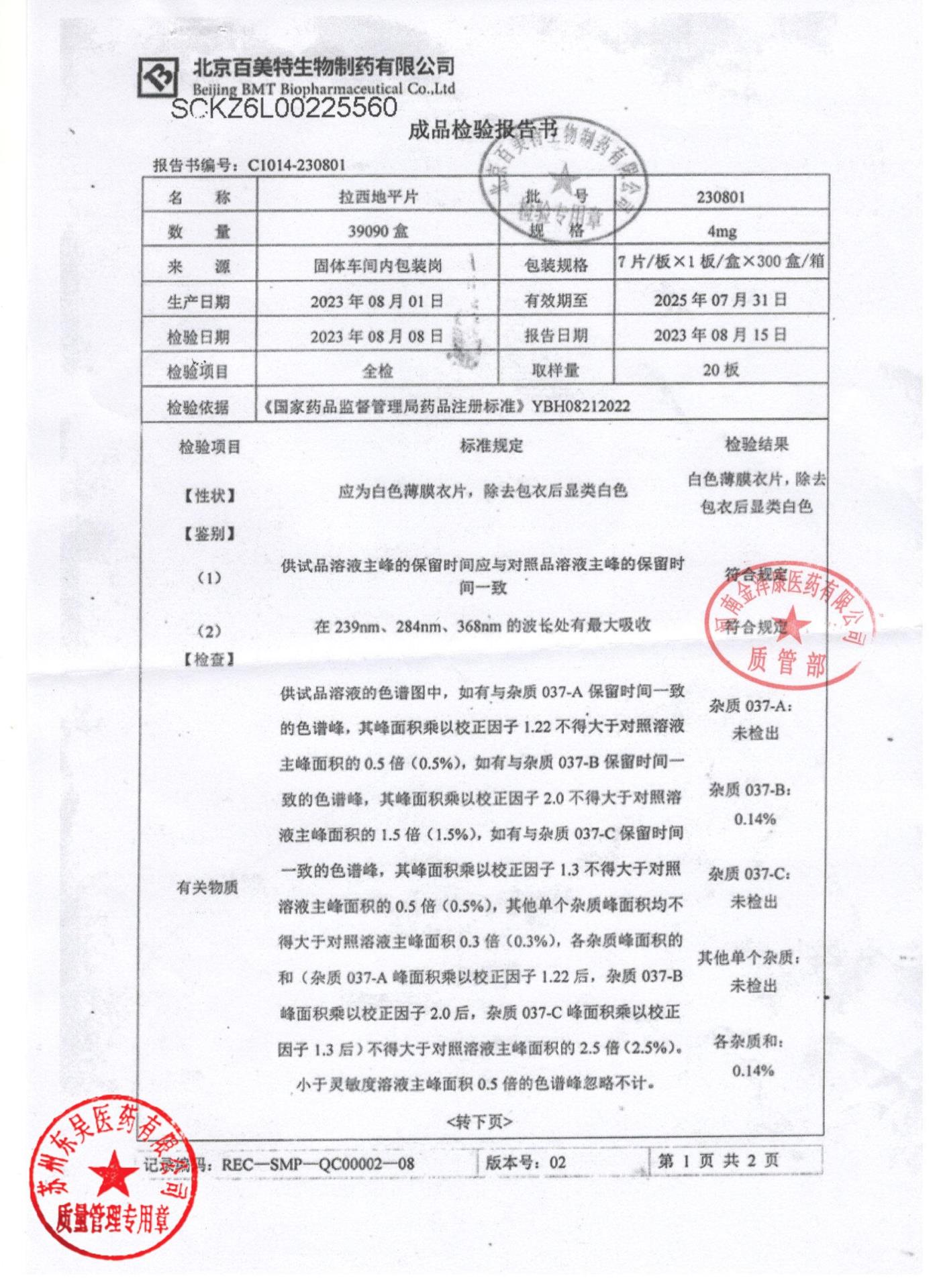 230801拉西地平片1