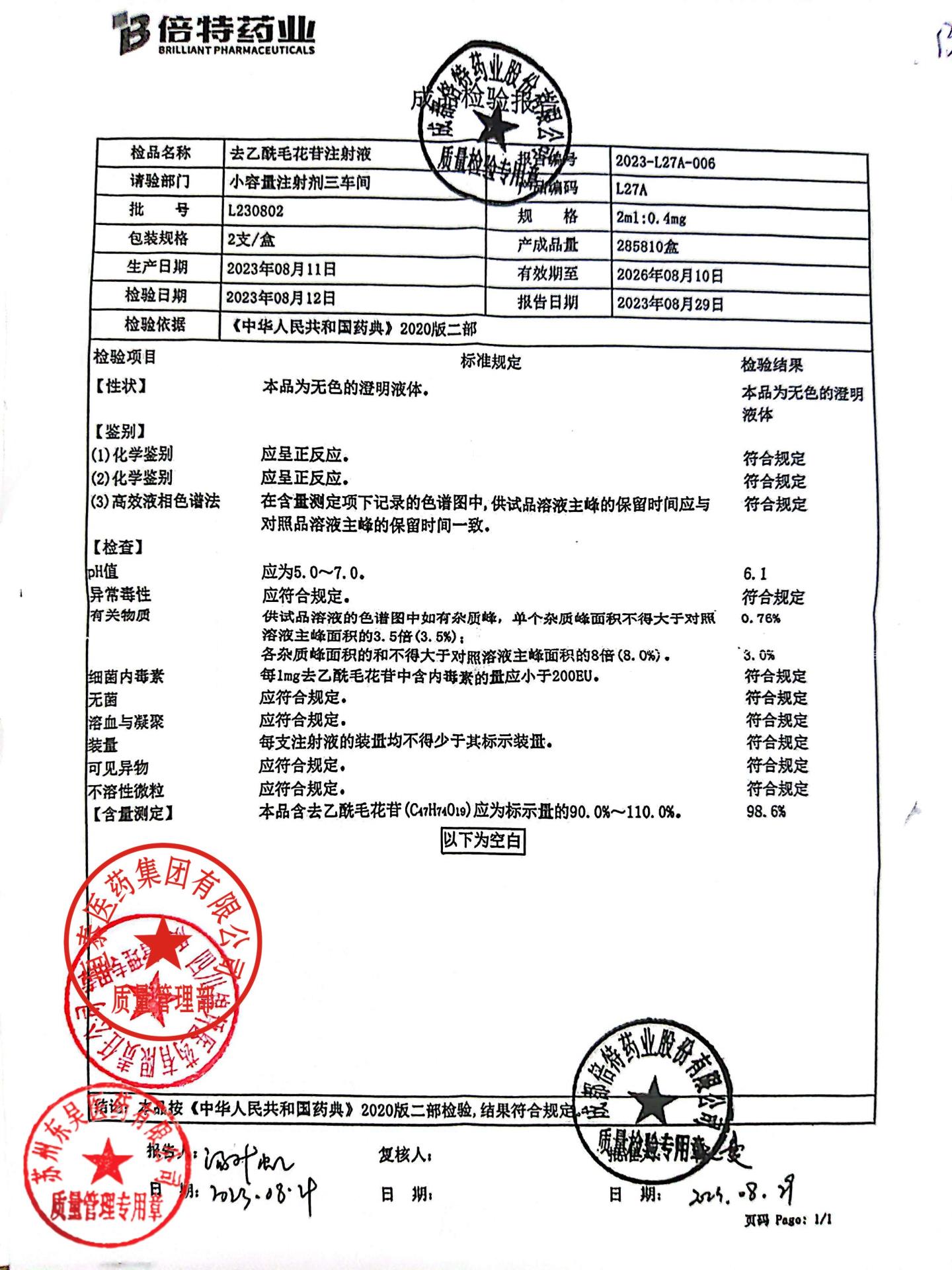 L230802去乙酰毛花苷注射液