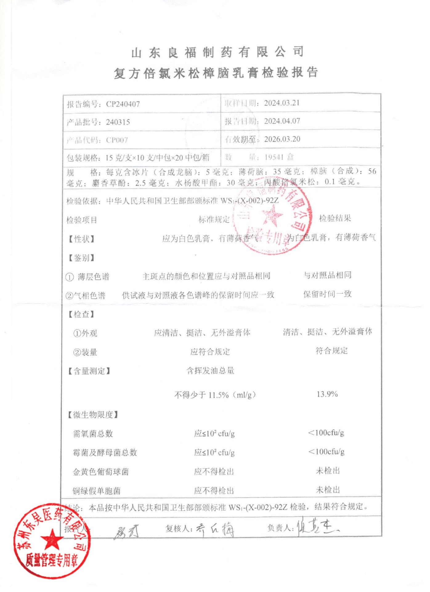 240315复方倍氯米松樟脑乳膏