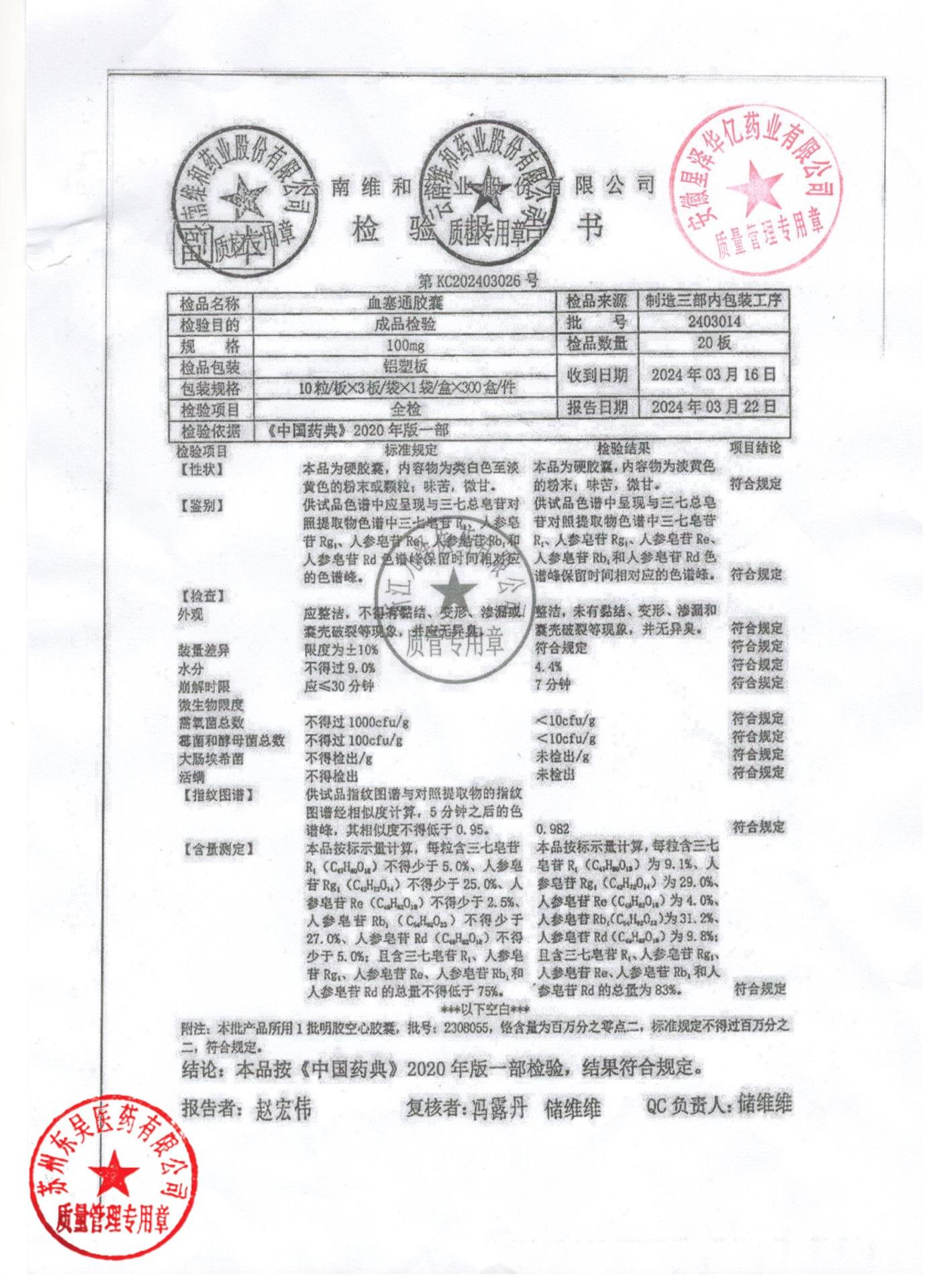 2403014血塞通胶囊