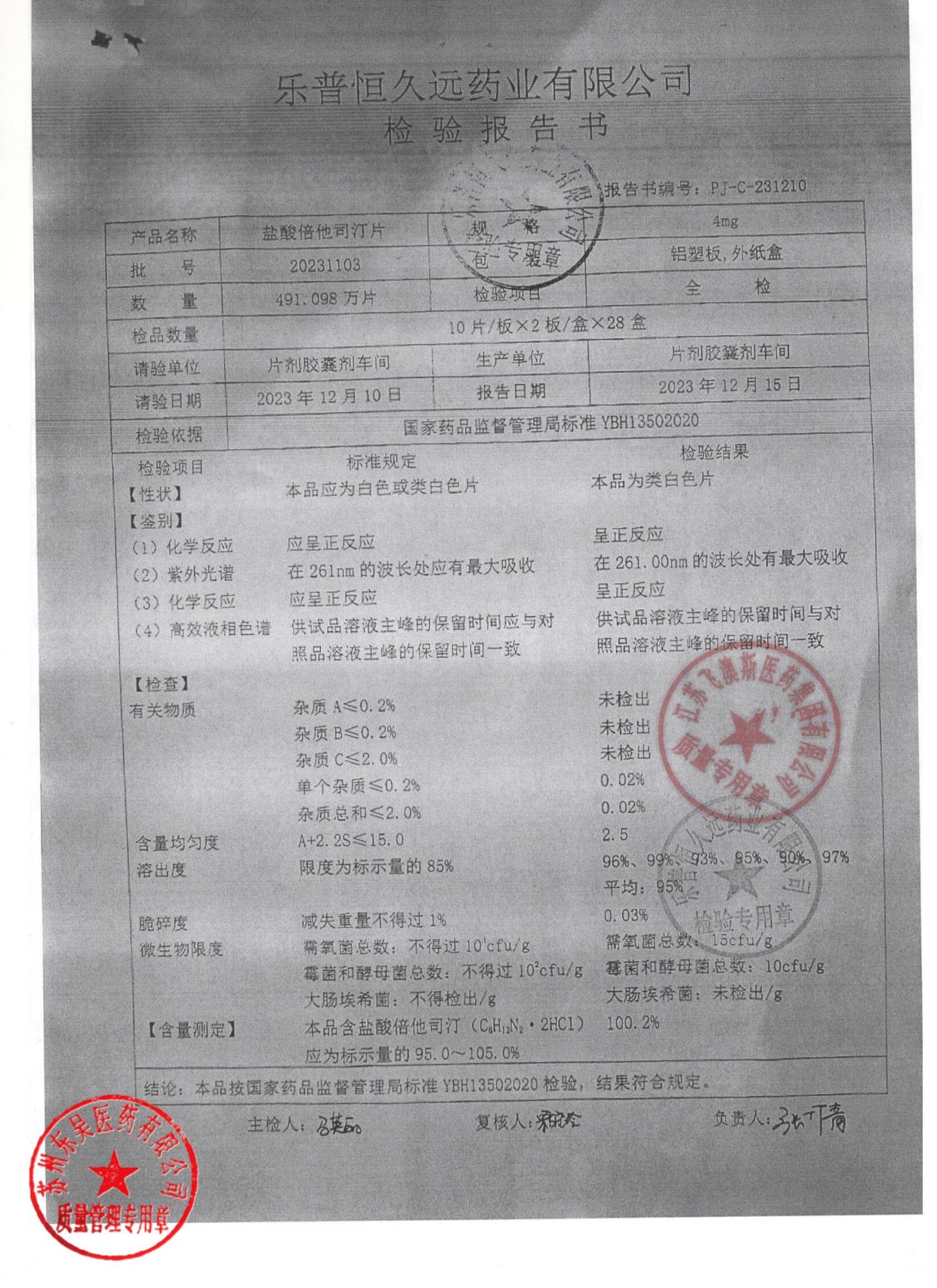 20231103盐酸倍他司汀片