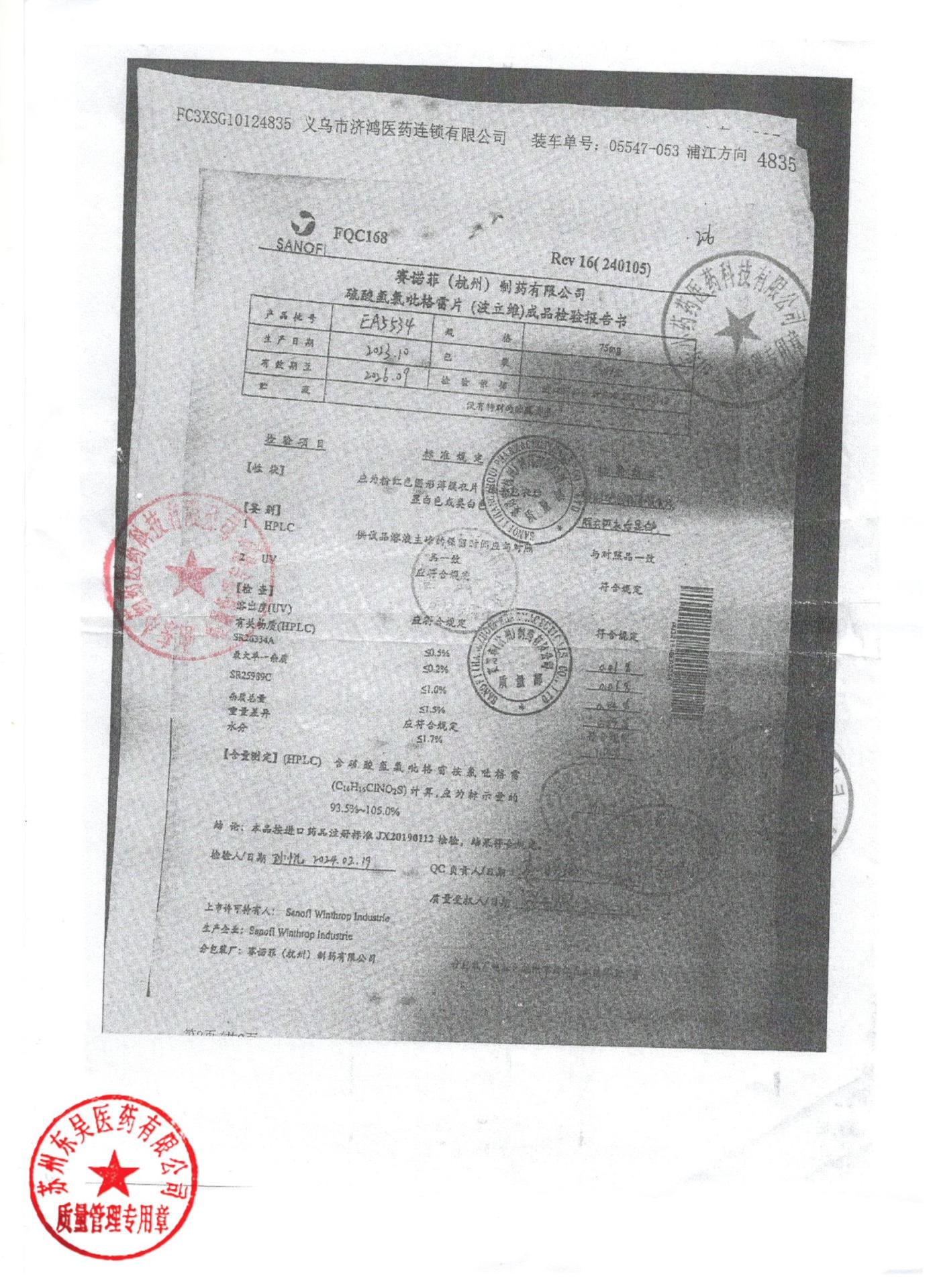 EA5534硫酸氢氯吡格雷片