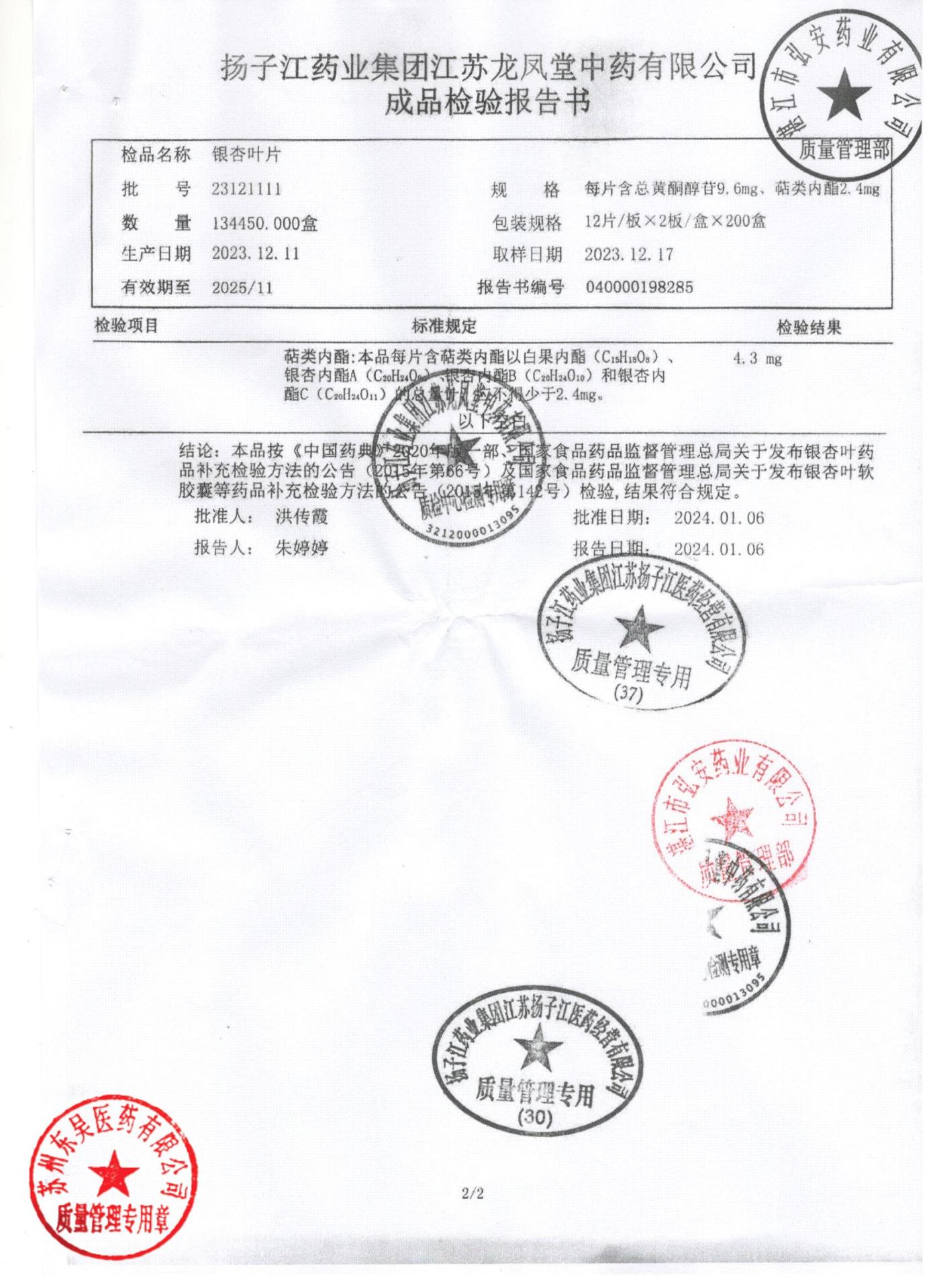 23121111银杏叶片2