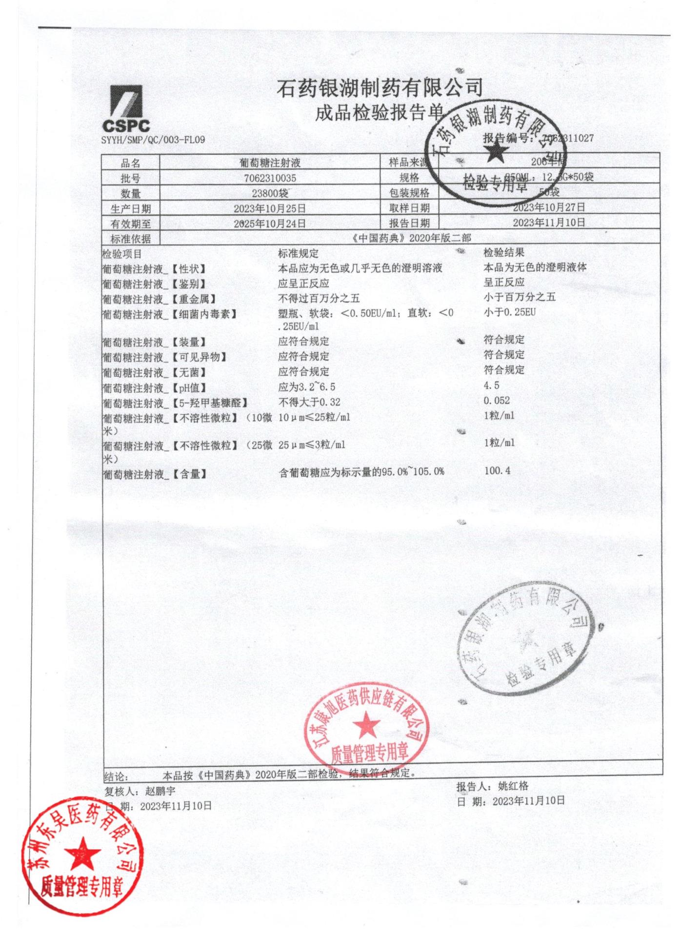 7062310035葡萄糖注射液