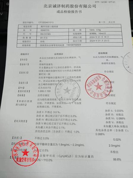 S240113羧甲司坦口服溶液1