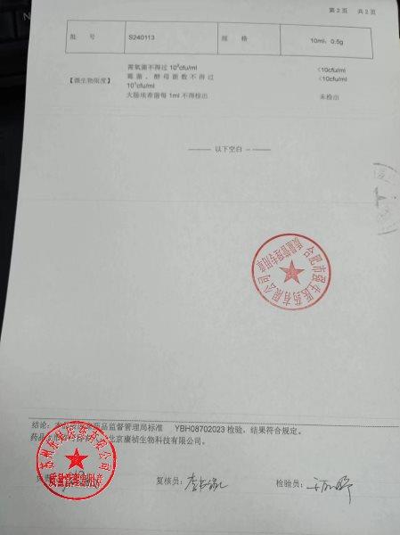 S240113羧甲司坦口服溶液2