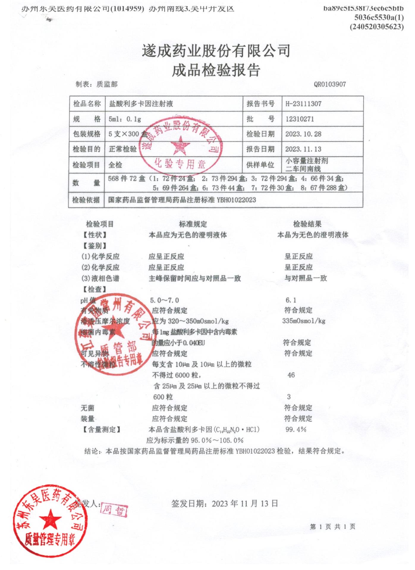 12310271盐酸利多卡因注射液