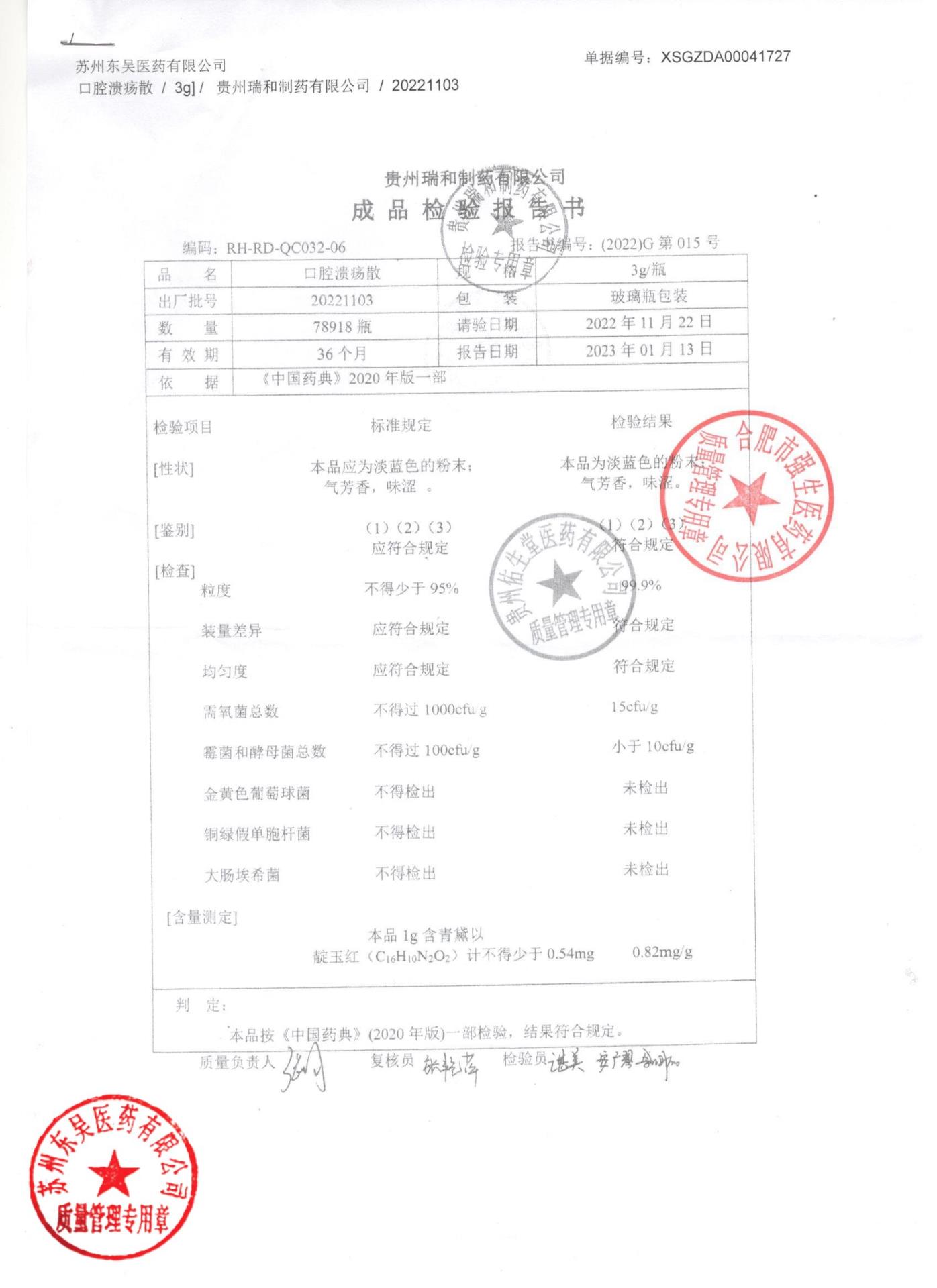 20221103口腔溃疡散