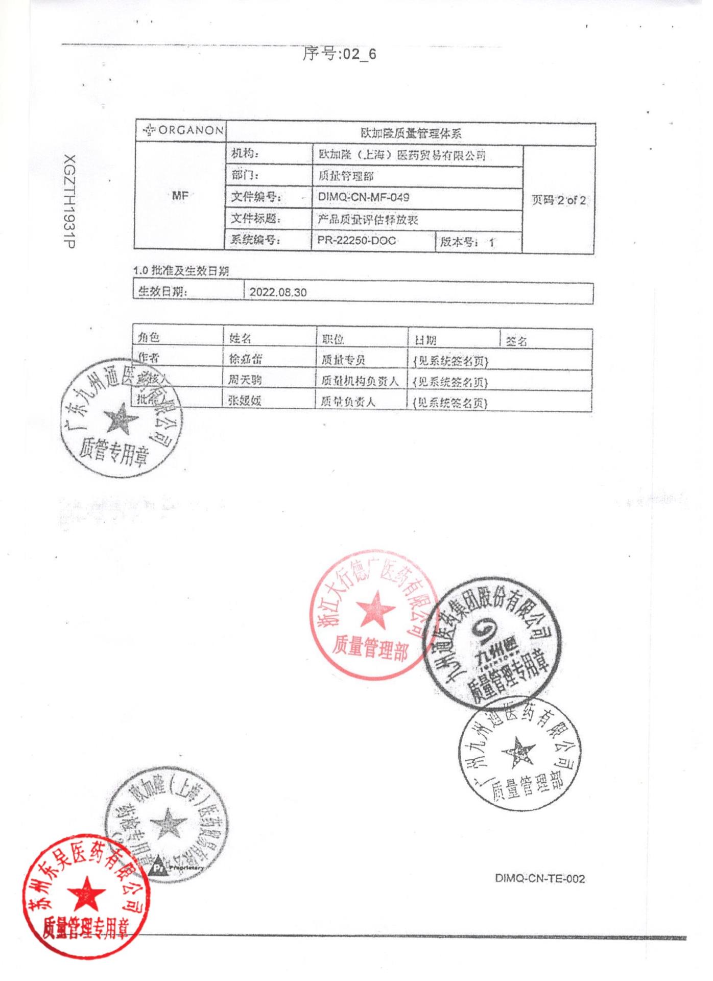 X005076去氧孕烯炔雌醇片6