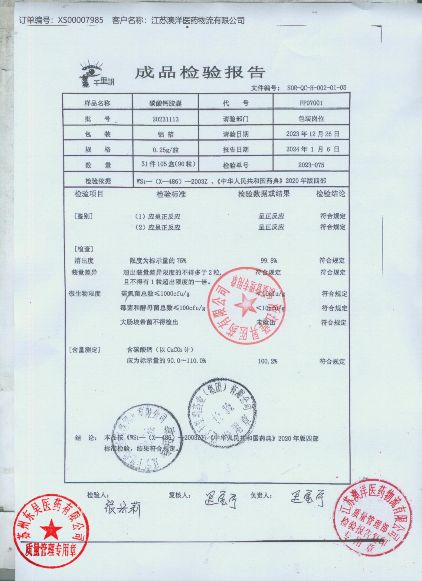 20231113碳酸钙胶囊