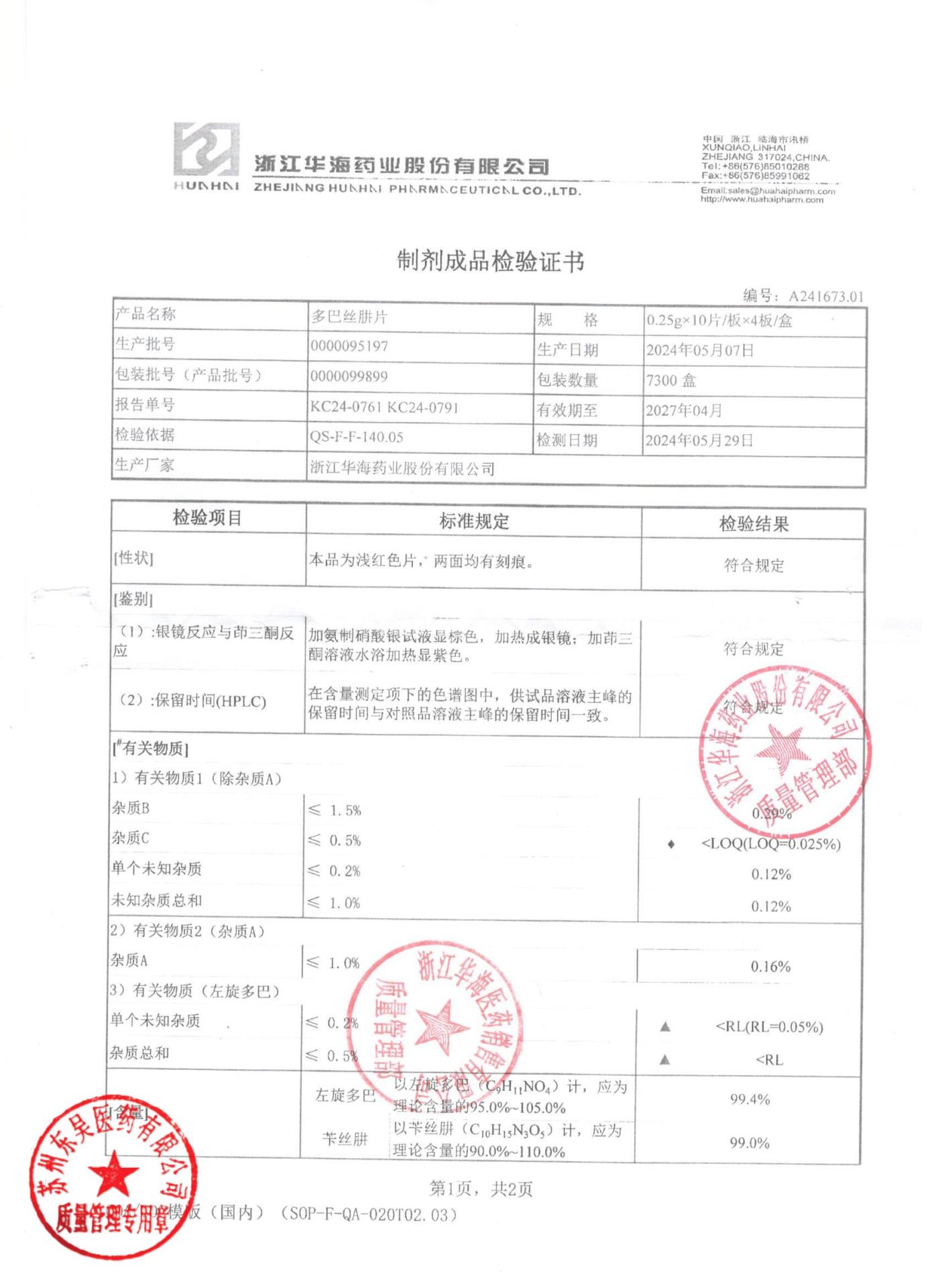 0000099899多巴丝肼片1