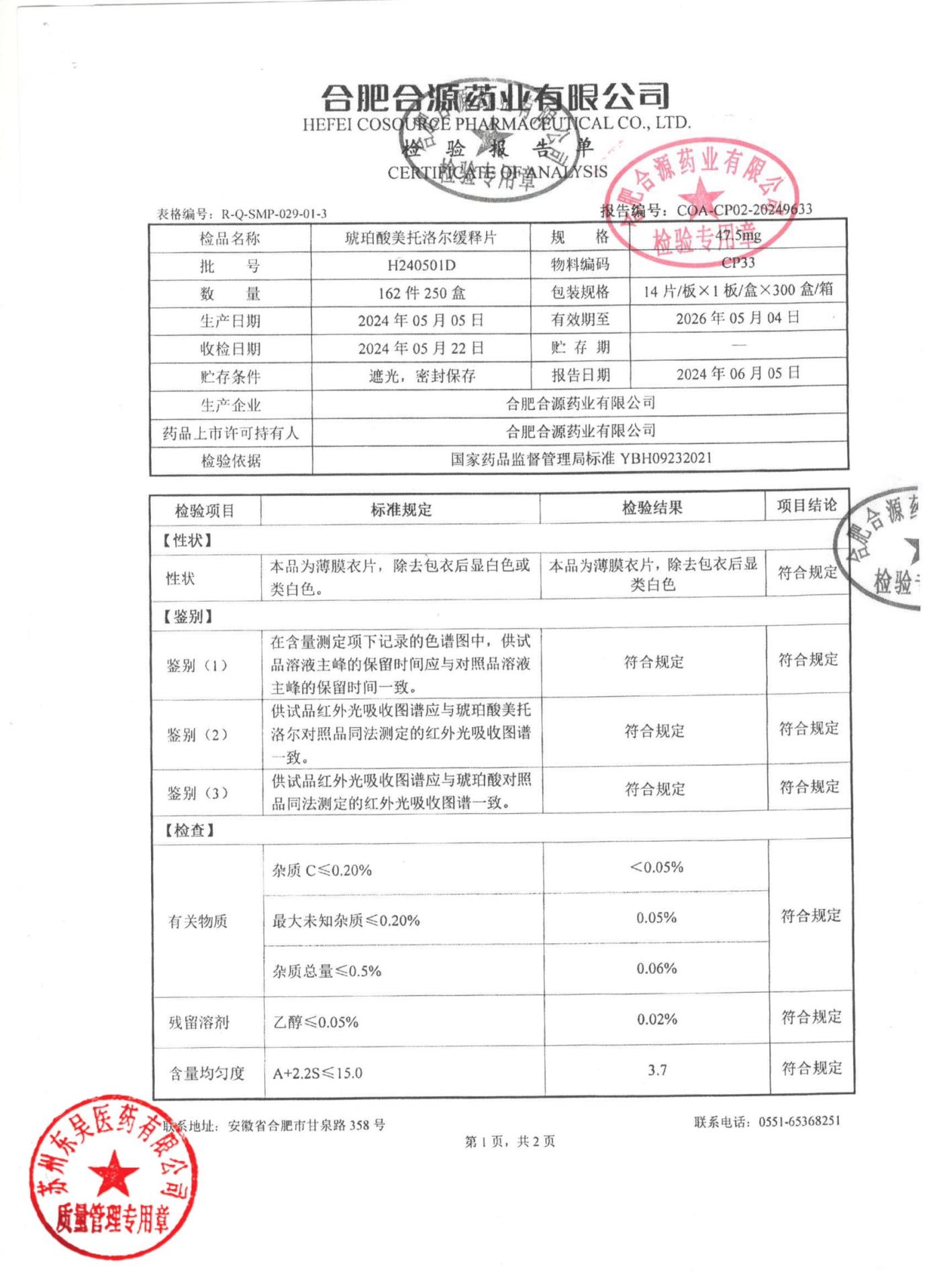 H240501D琥珀酸美托洛尔缓释片1