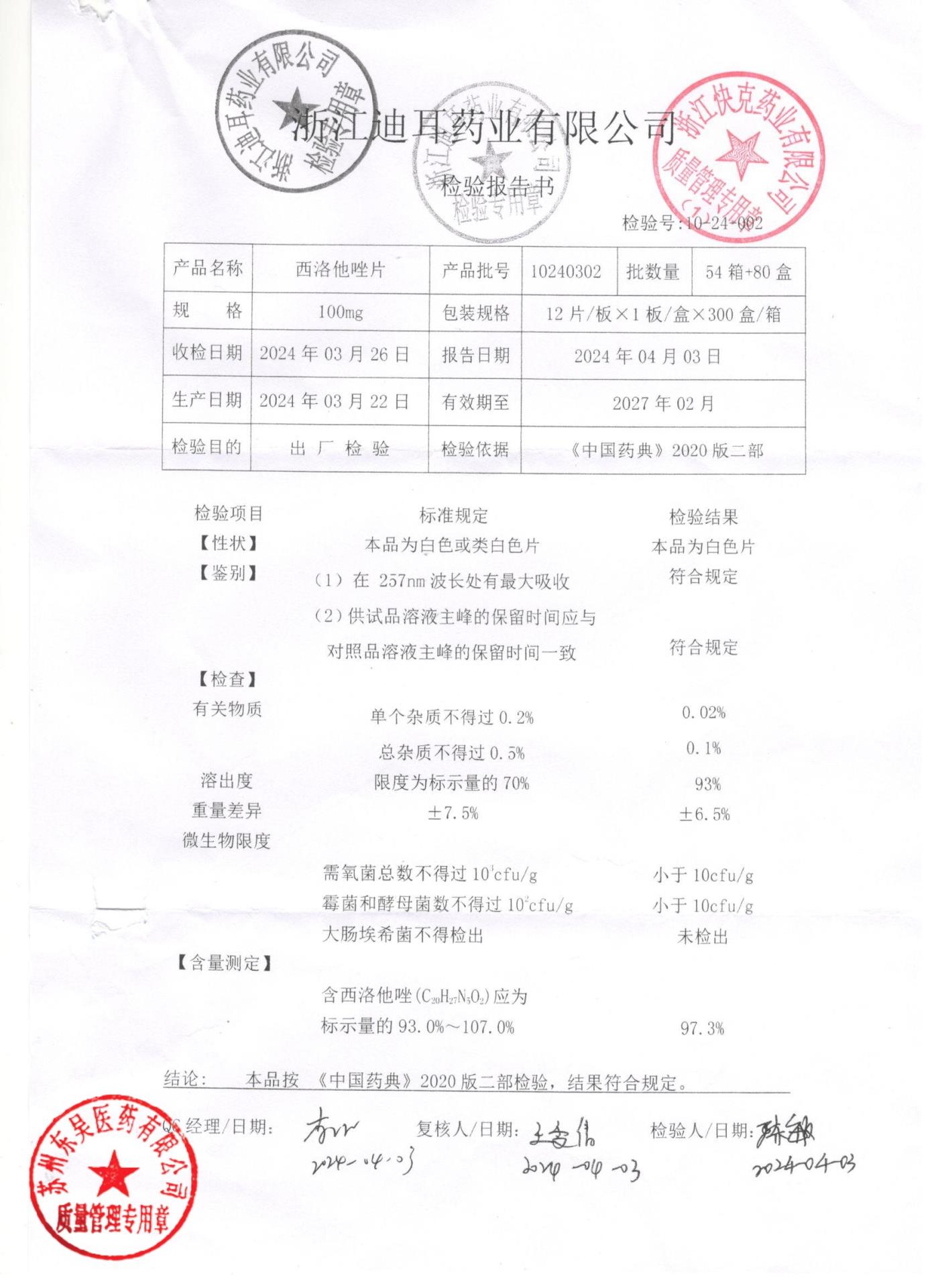 10240302西洛他唑片