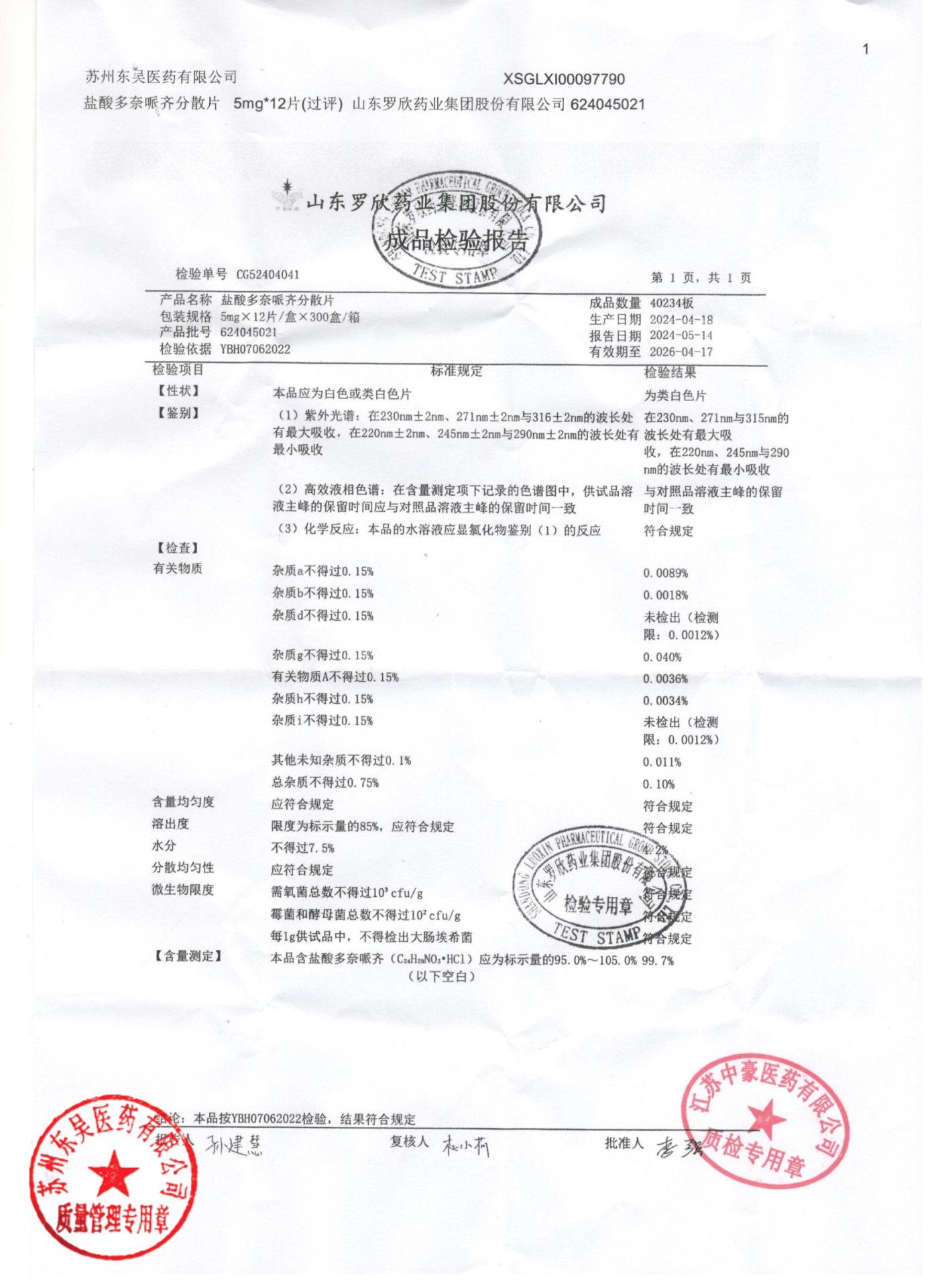 624045021盐酸多奈哌齐分散片